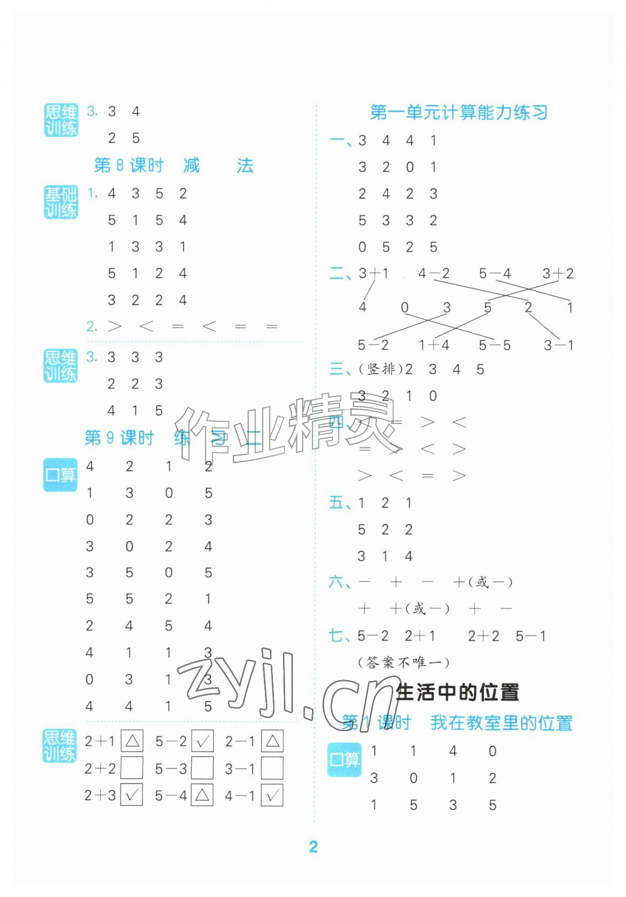 2026年口算大通关一年级数学上册苏教版&nbsp;第2页