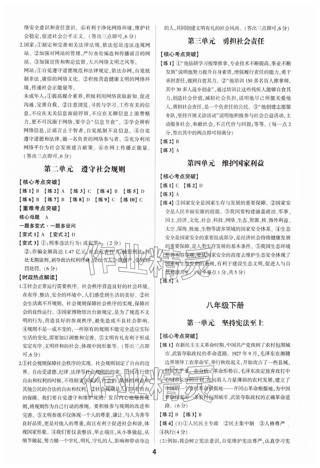 2024年中考備戰(zhàn)道德與法治菏澤專版 參考答案第3頁