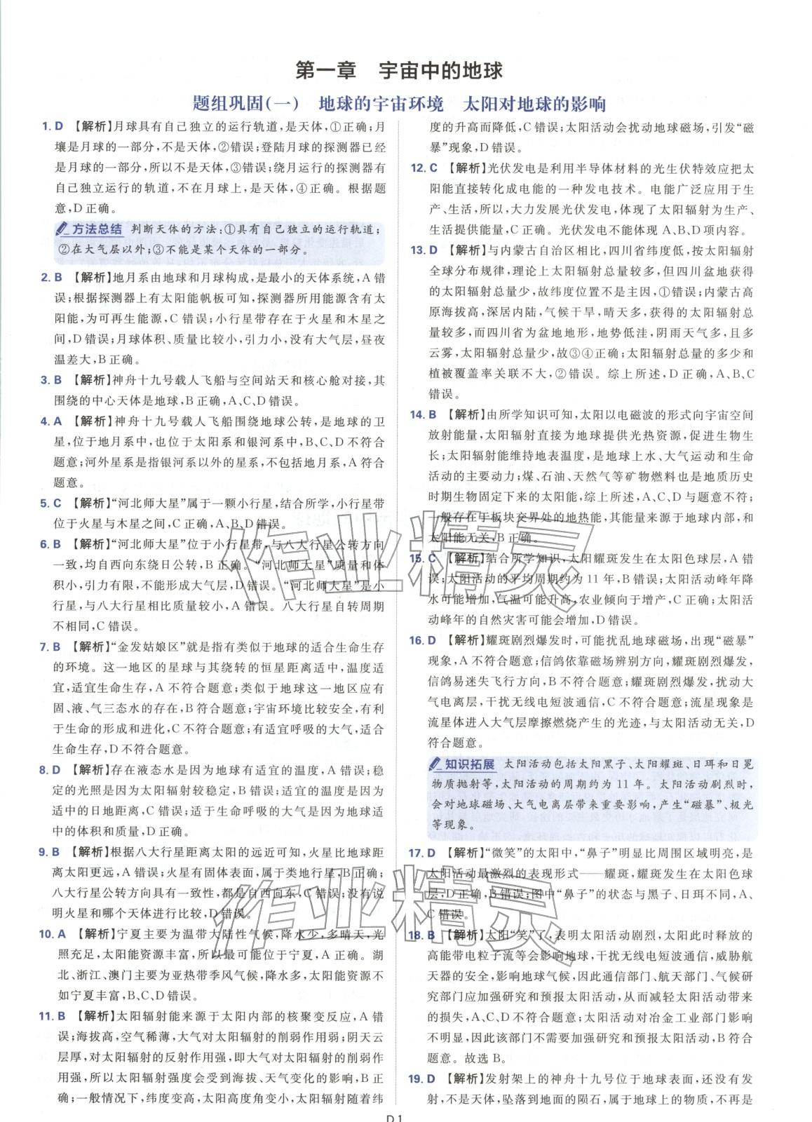 2025年高中领航卷高中地理选择性必修第一册人教版 第1页