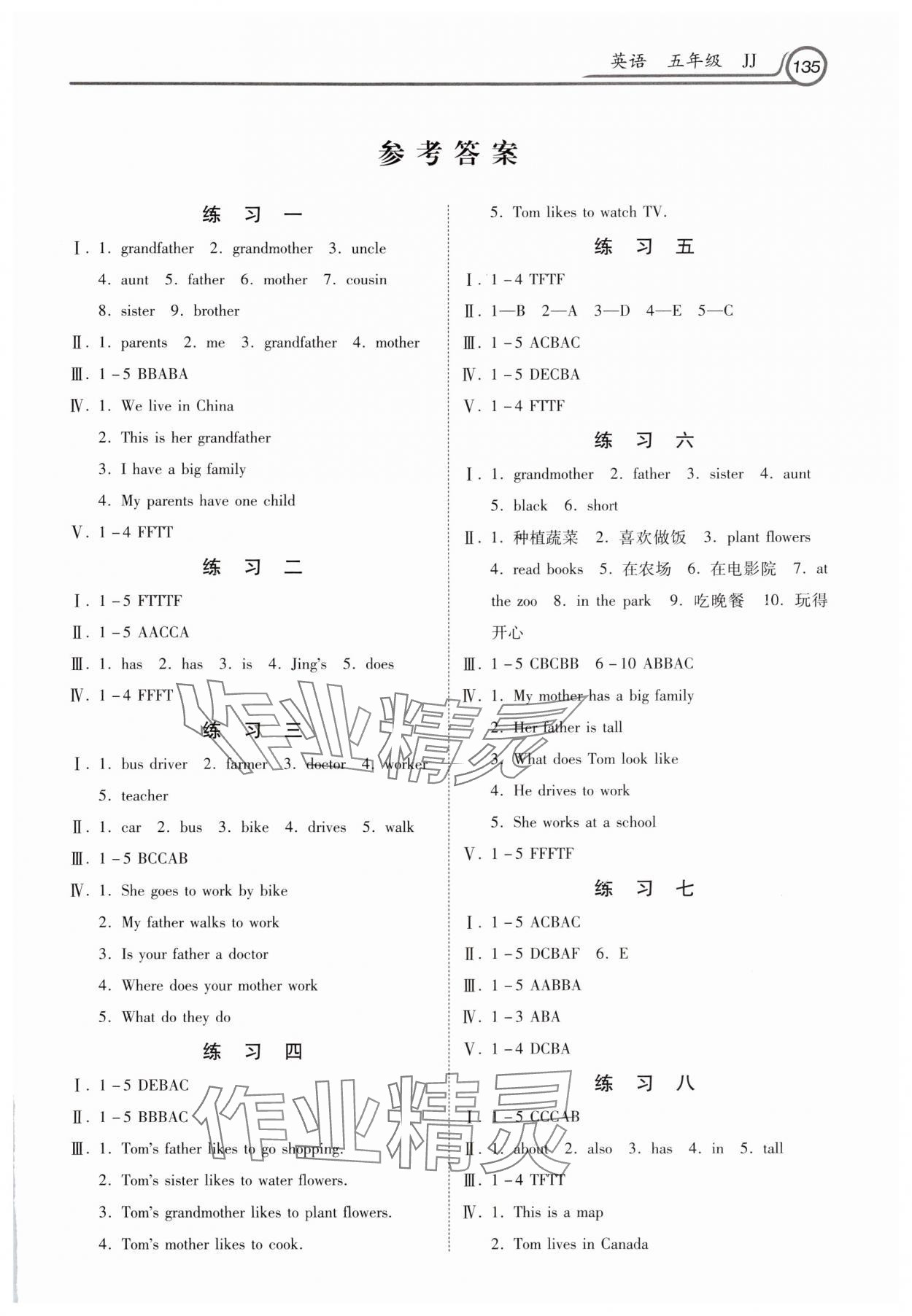 2025年快樂寒假作業(yè)河北美術(shù)出版社五年級(jí)英語冀教版 第1頁