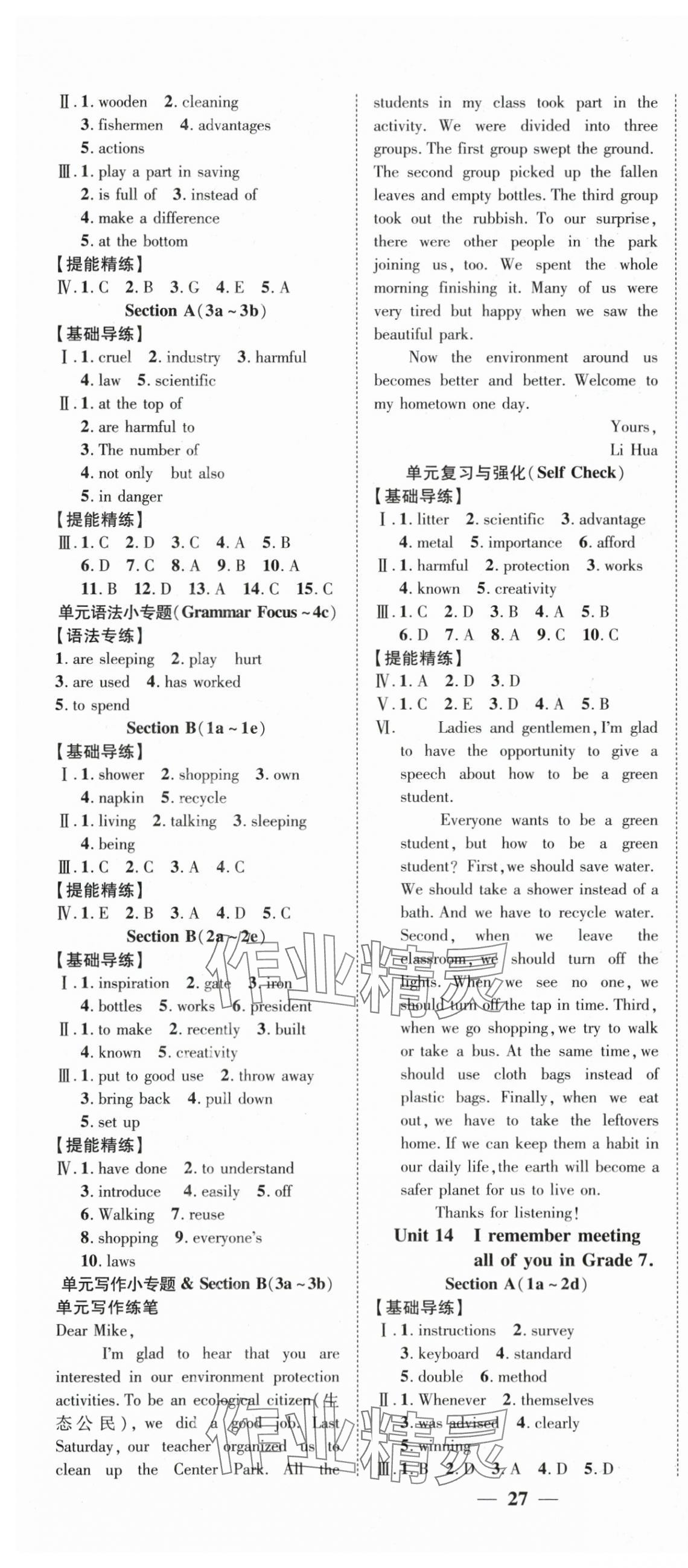 2024年本土教輔名校學(xué)案初中生輔導(dǎo)九年級英語下冊 參考答案第4頁