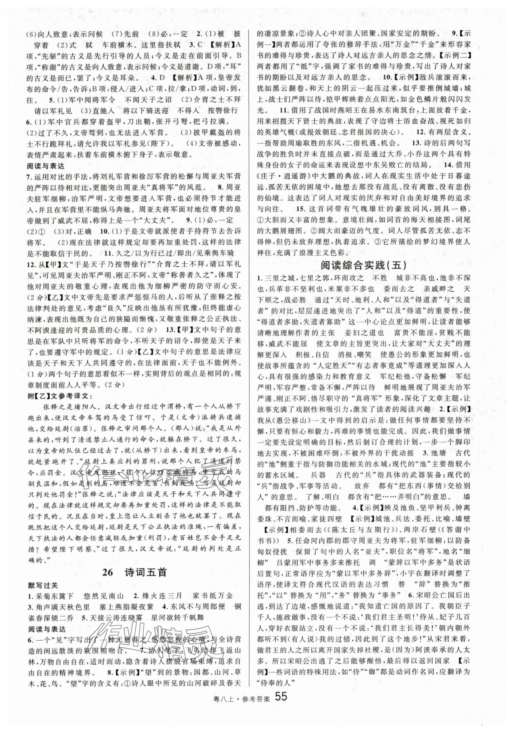 2025年名校课堂八年级语文2上册人教版广东专版 第13页