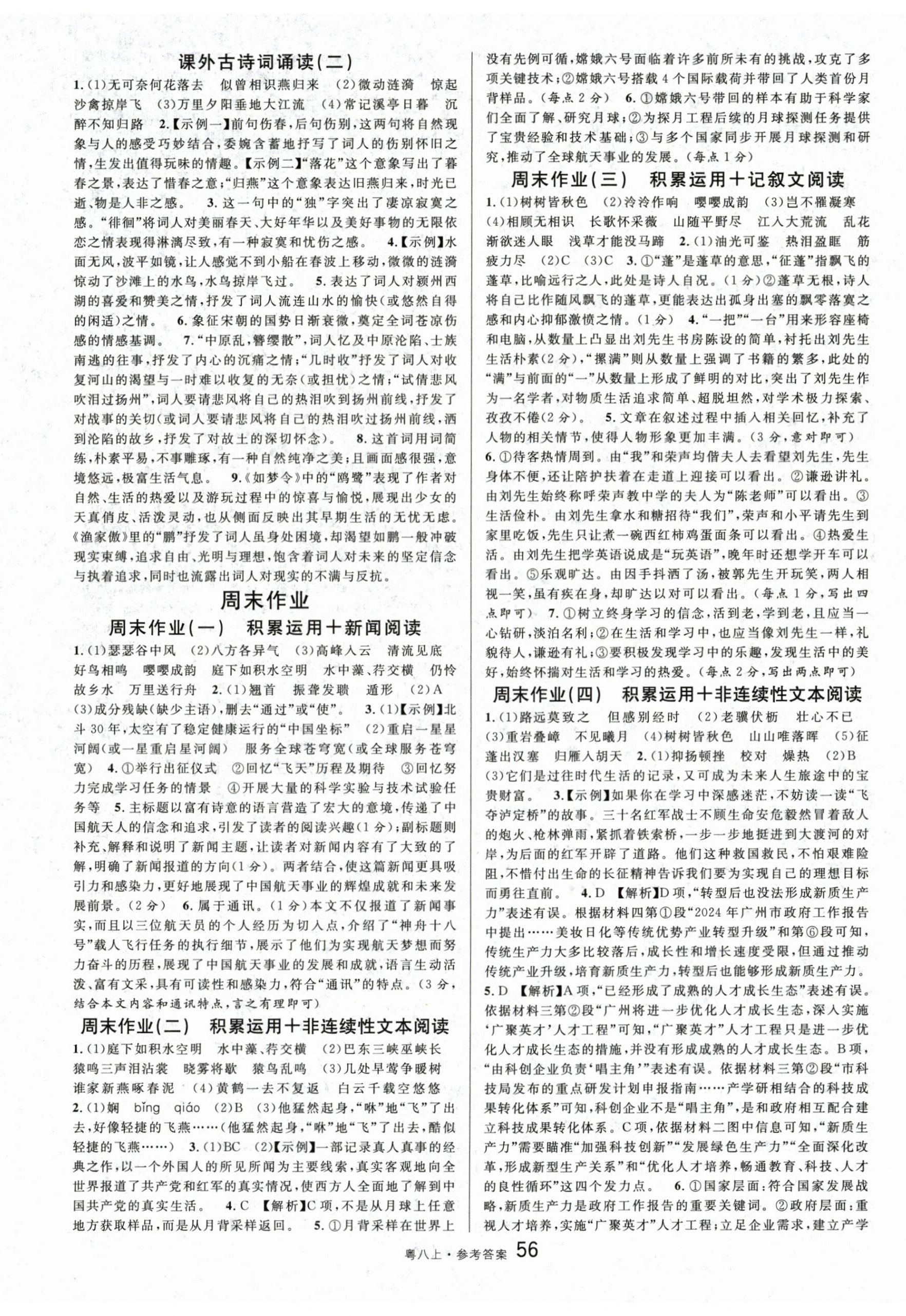 2025年名校课堂八年级语文2上册人教版广东专版 第14页