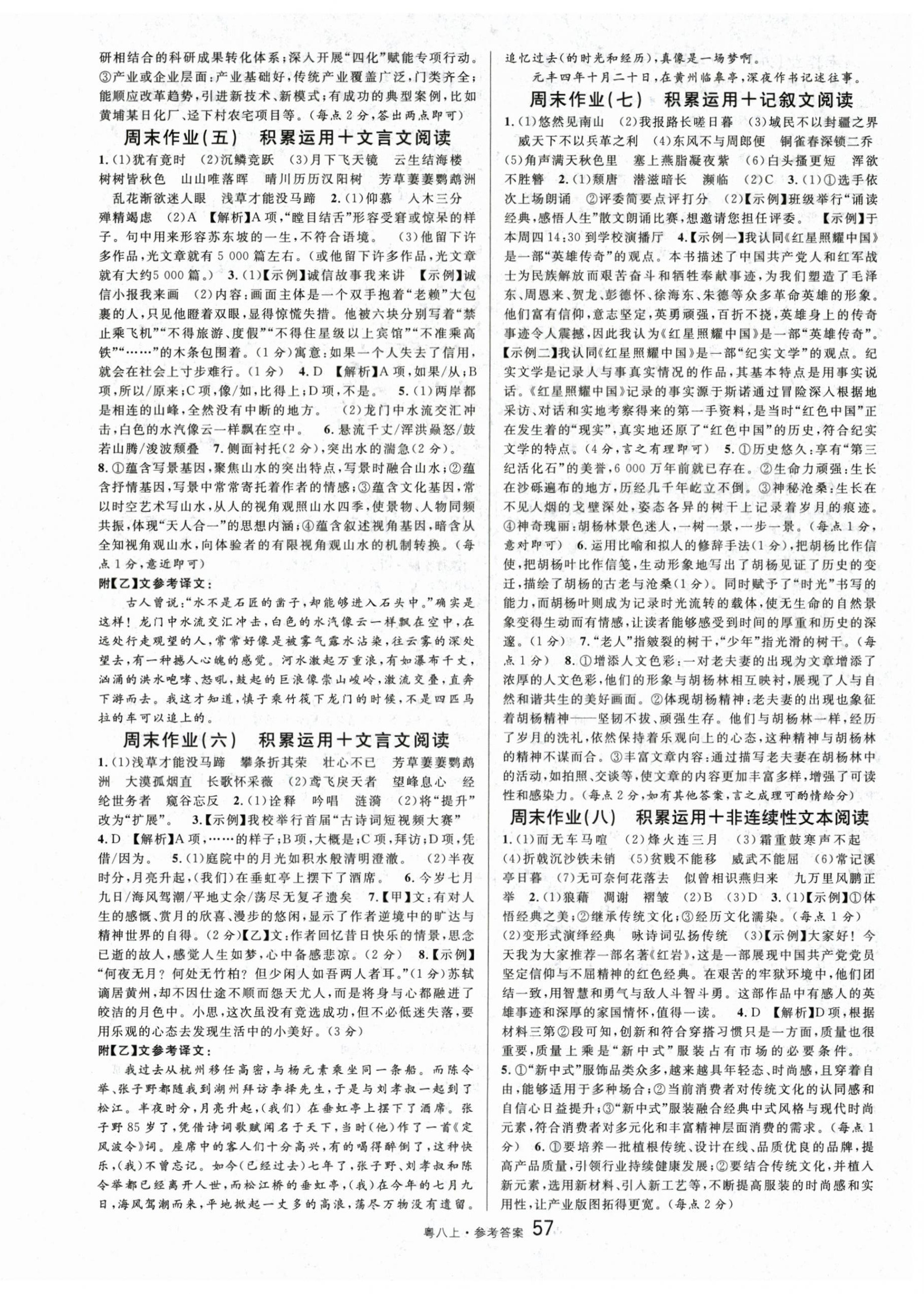 2025年名校课堂八年级语文2上册人教版广东专版 第15页