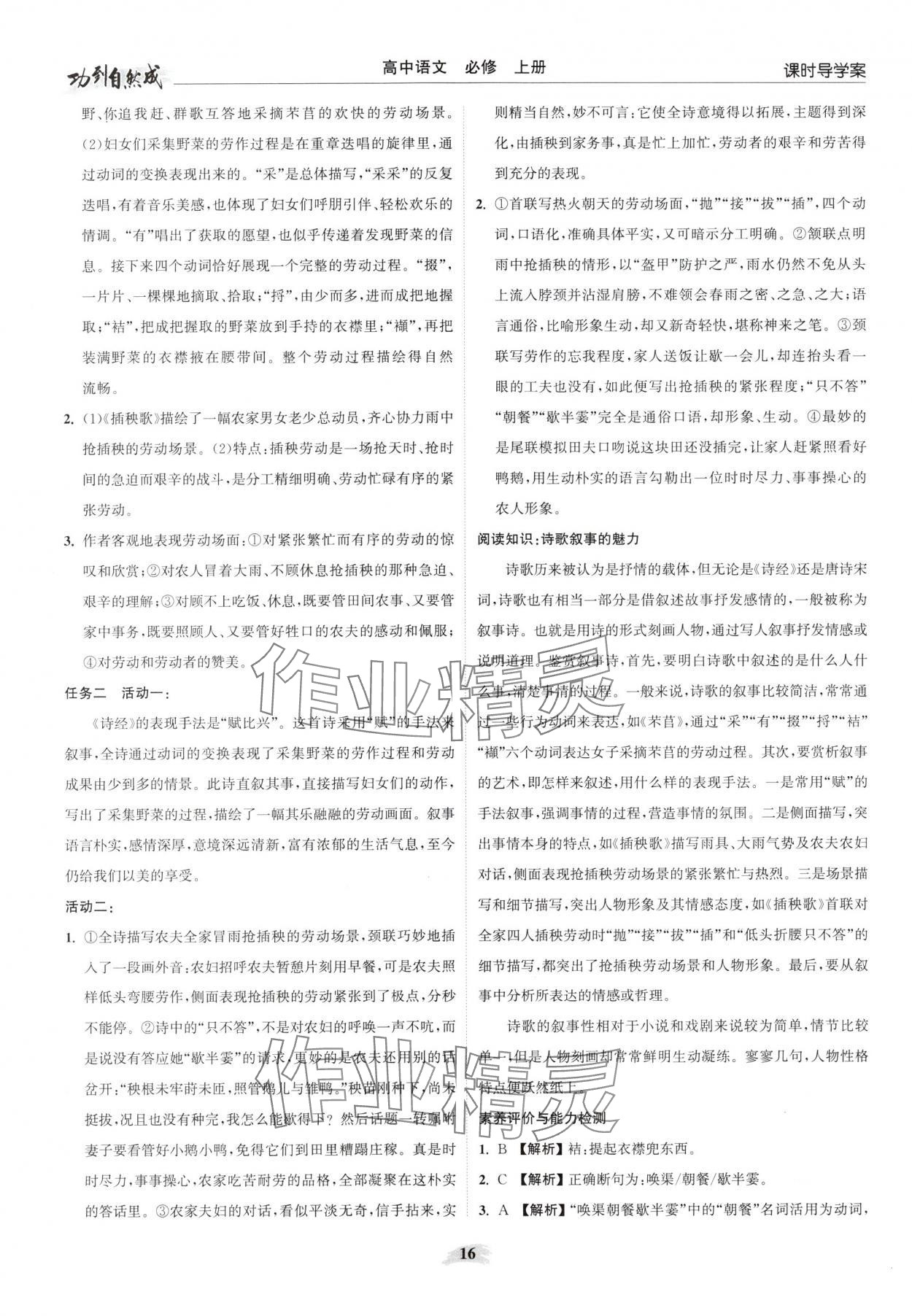 2025年功到自然成课时导学案语文必修上册 参考答案第16页
