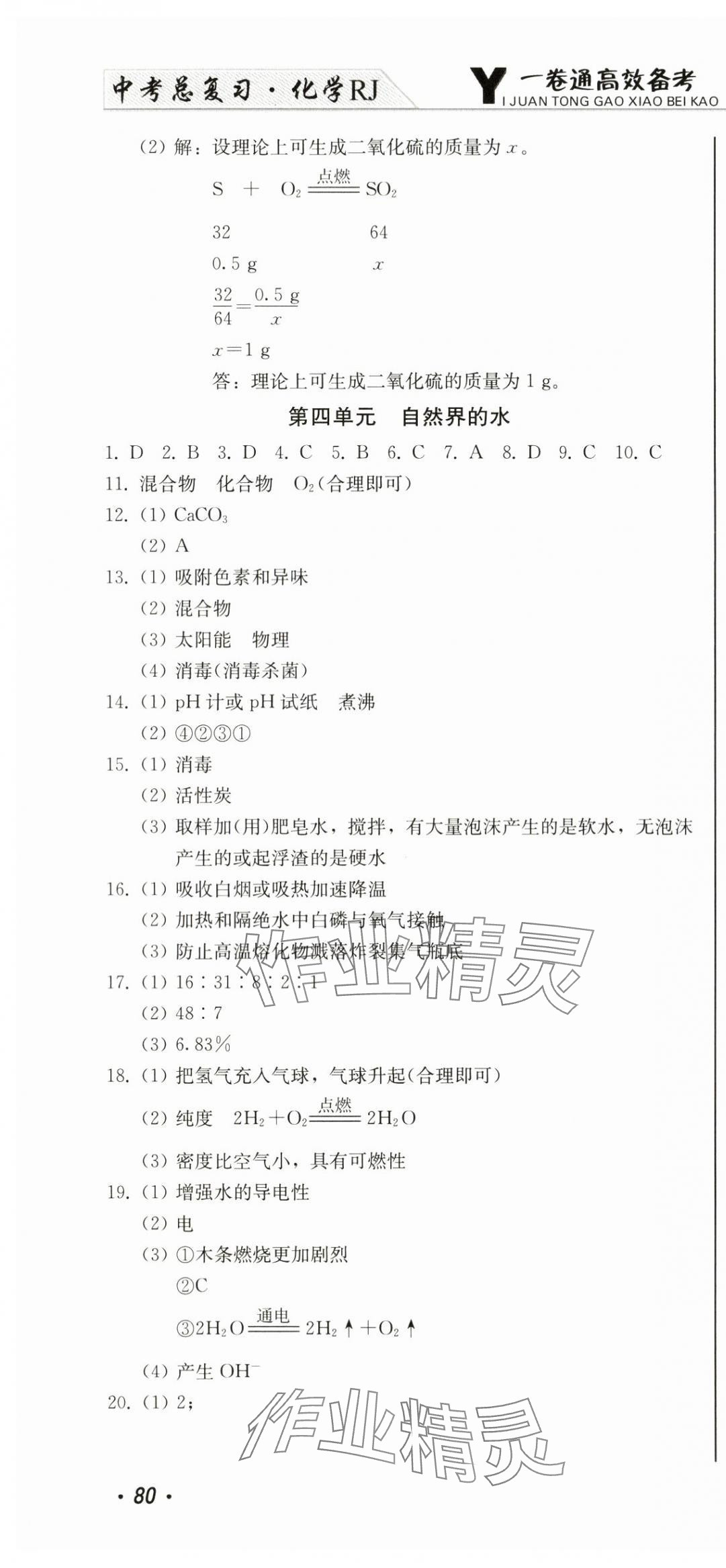2024年中考总复习吉林出版集团股份有限公司化学中考人教版&nbsp;第4页