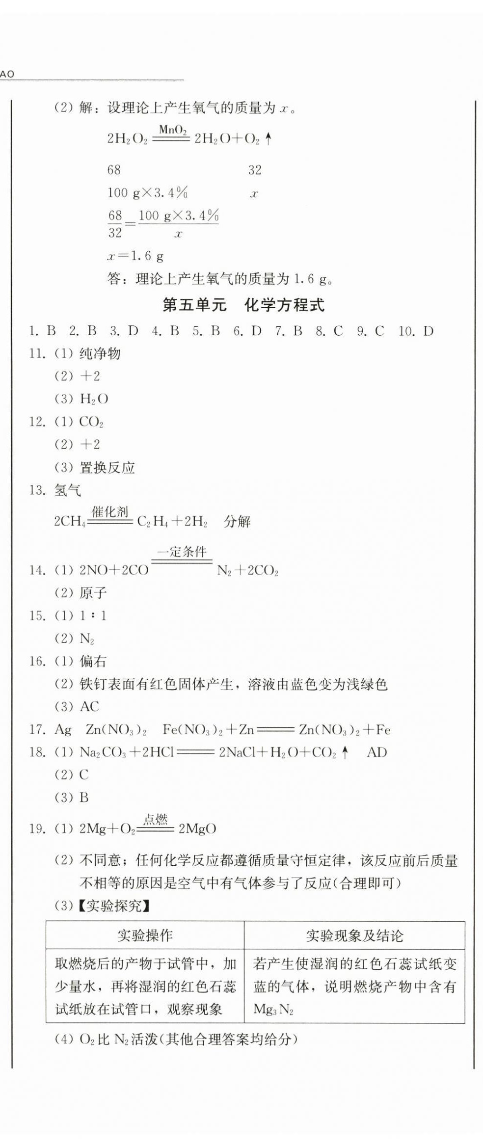 2024年中考总复习吉林出版集团股份有限公司化学中考人教版&nbsp;第5页