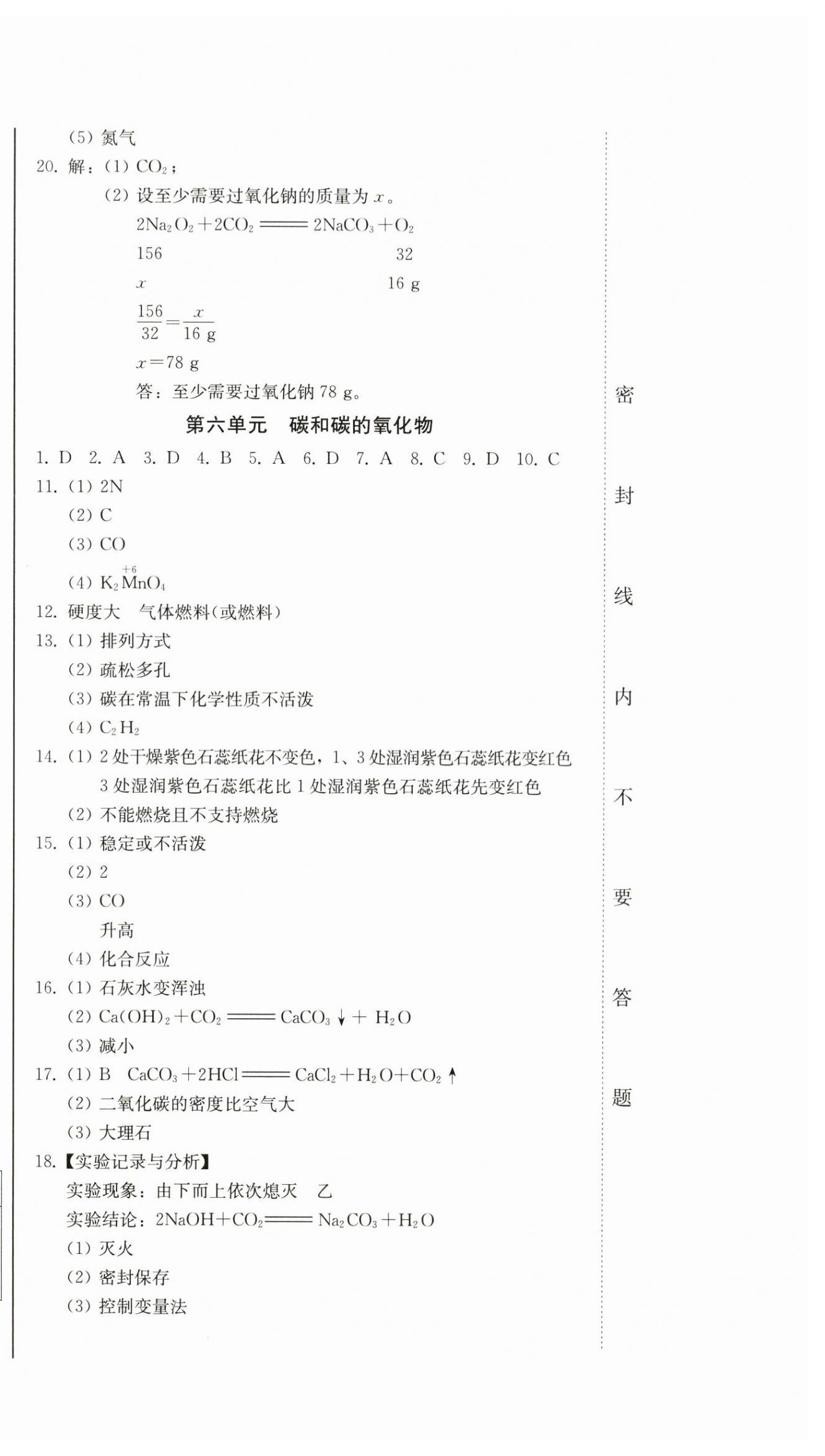 2024年中考总复习吉林出版集团股份有限公司化学中考人教版&nbsp;第6页