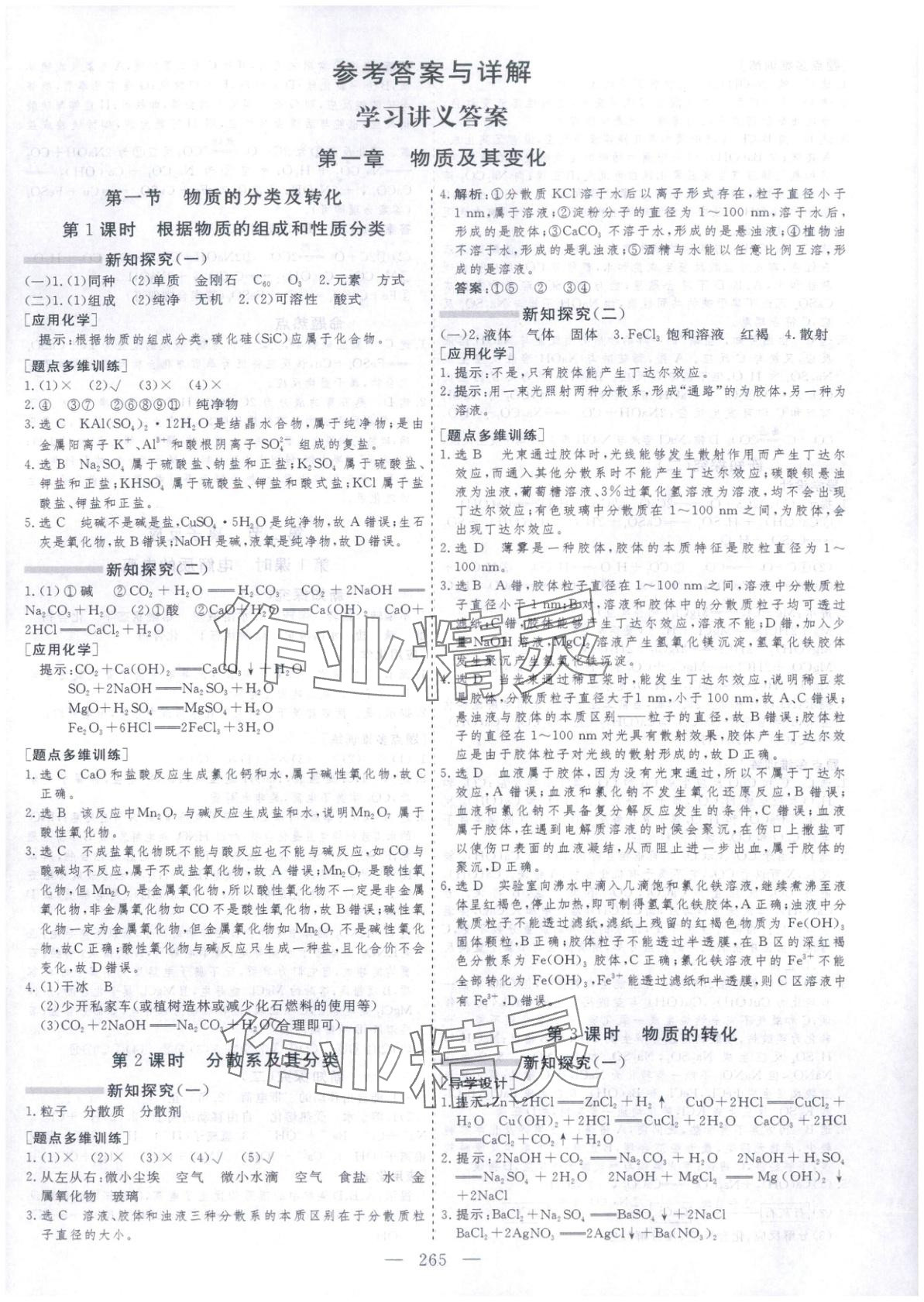 2025年芝麻开花美在课堂高中化学必修第一册人教版 第1页