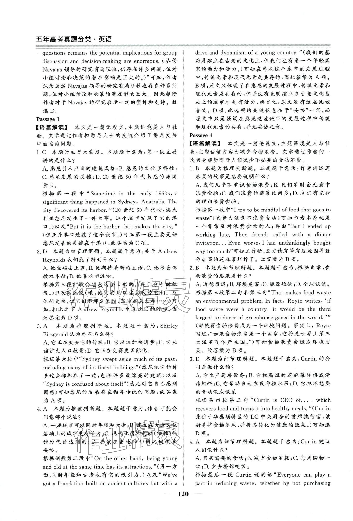 2024年五年高考真題分類高中英語(yǔ) 第12頁(yè)