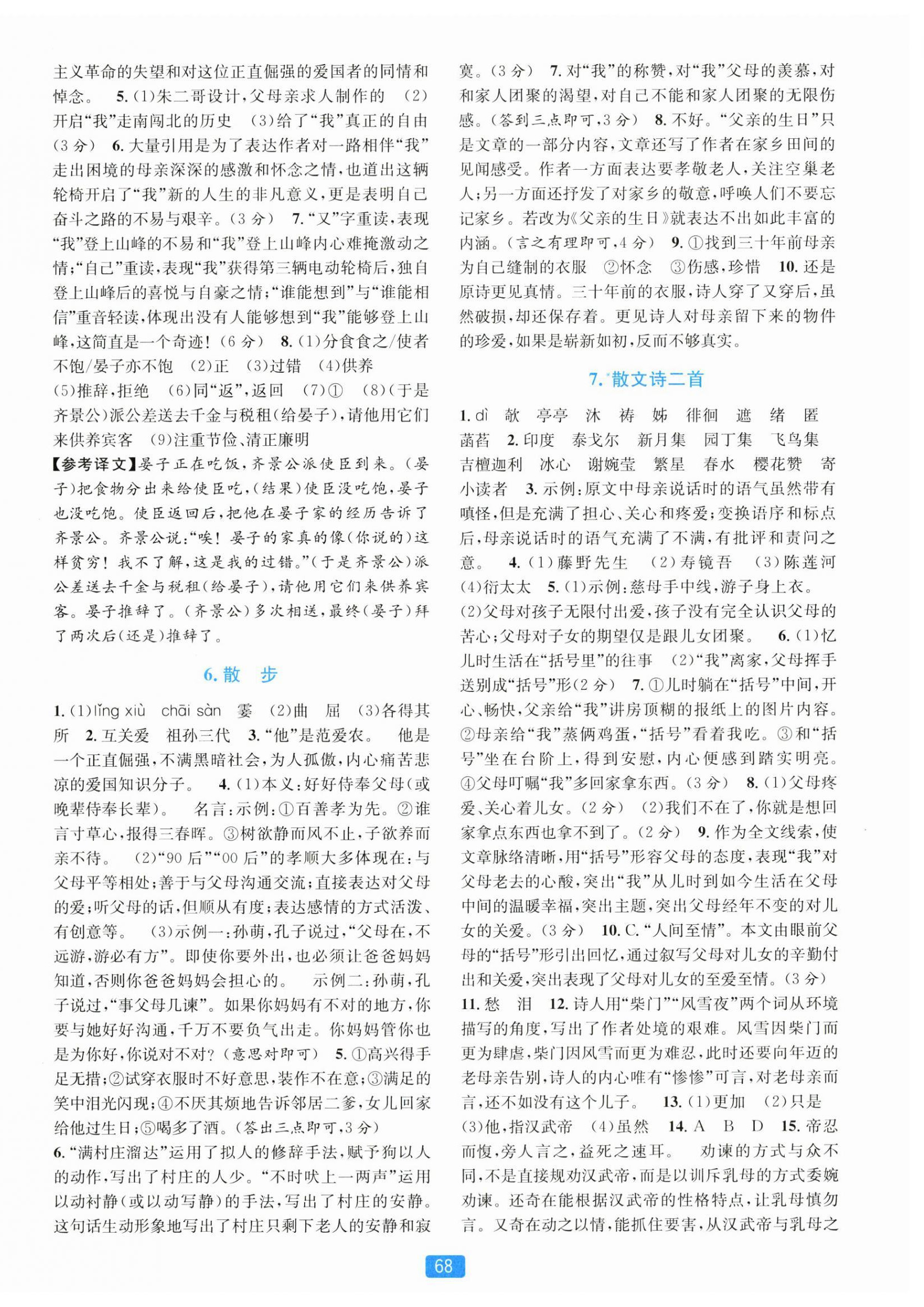 2025年精准学与练七年级语文上册人教版&nbsp;第4页