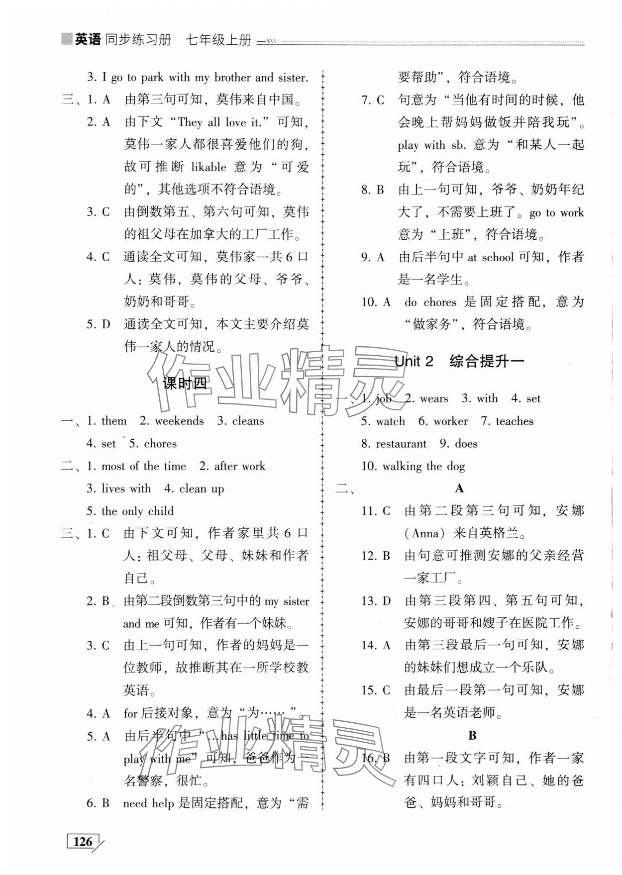 2025年仁愛英語同步練習冊七年級英語上冊仁愛版 第7頁