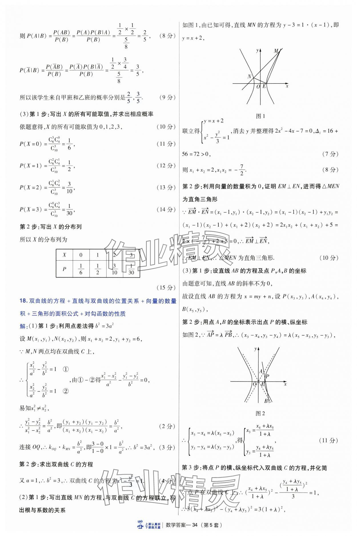 2025年高考沖刺優(yōu)秀模擬試卷匯編45套數(shù)學 參考答案第34頁
