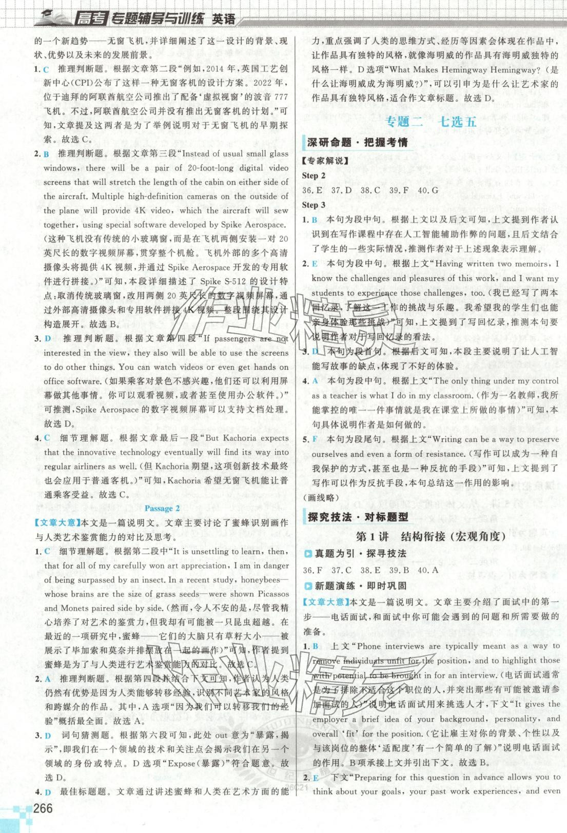 2026年高考专题辅导与训练英语&nbsp;第4页