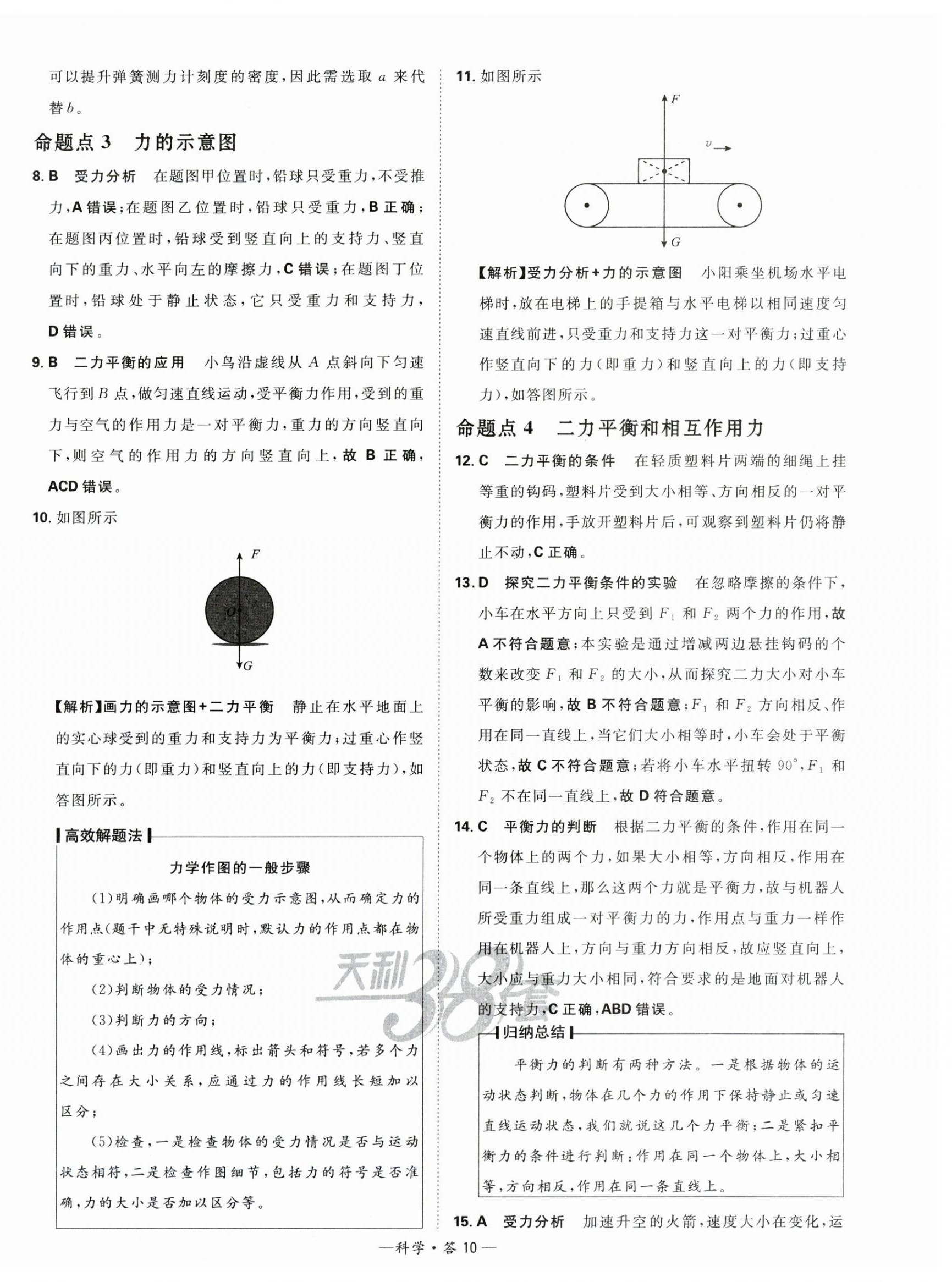 2024年天利38套中考試題分類科學(xué)浙江專版 第10頁