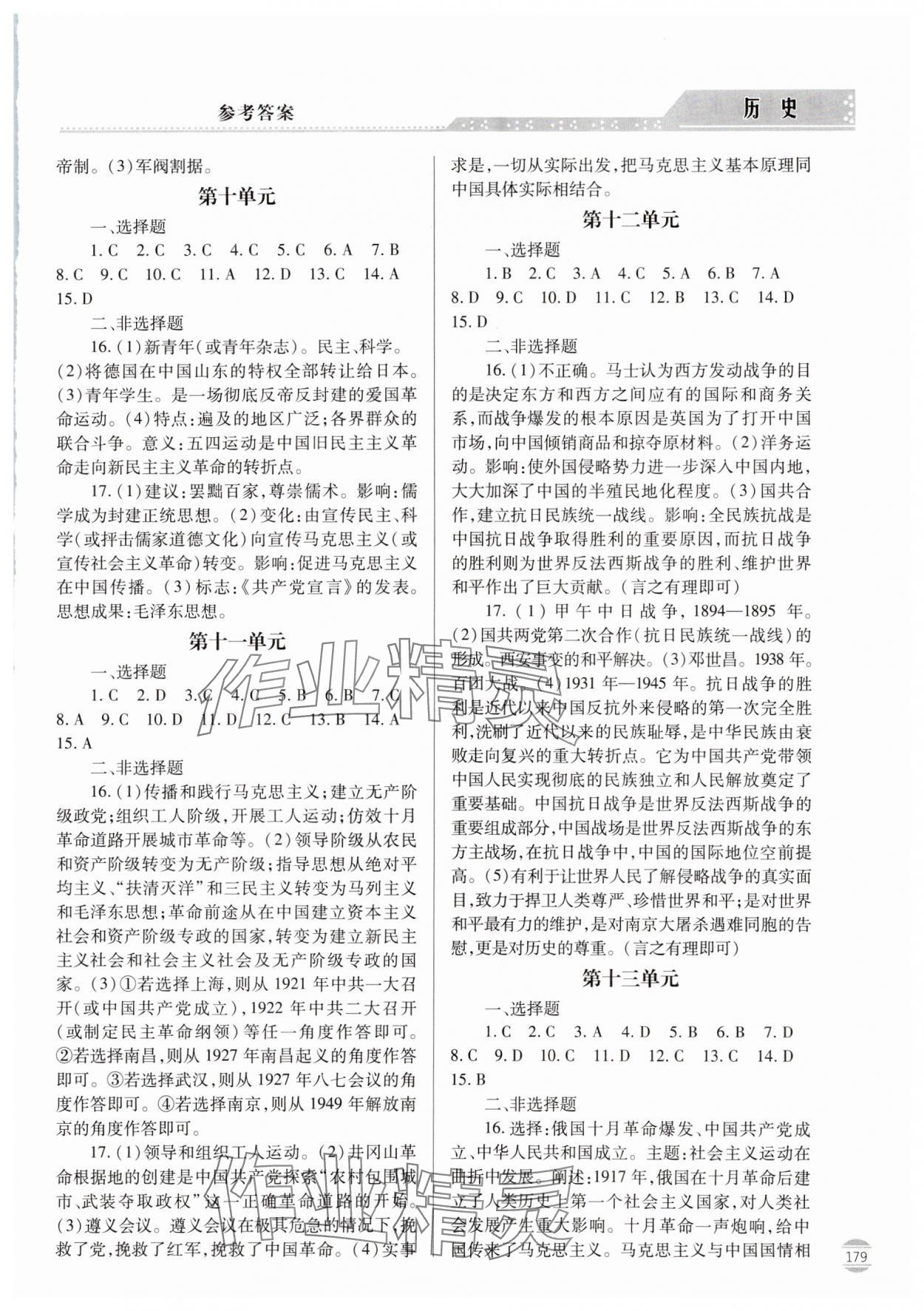 2024年初中學(xué)業(yè)水平考試指導(dǎo)與訓(xùn)練歷史 第3頁