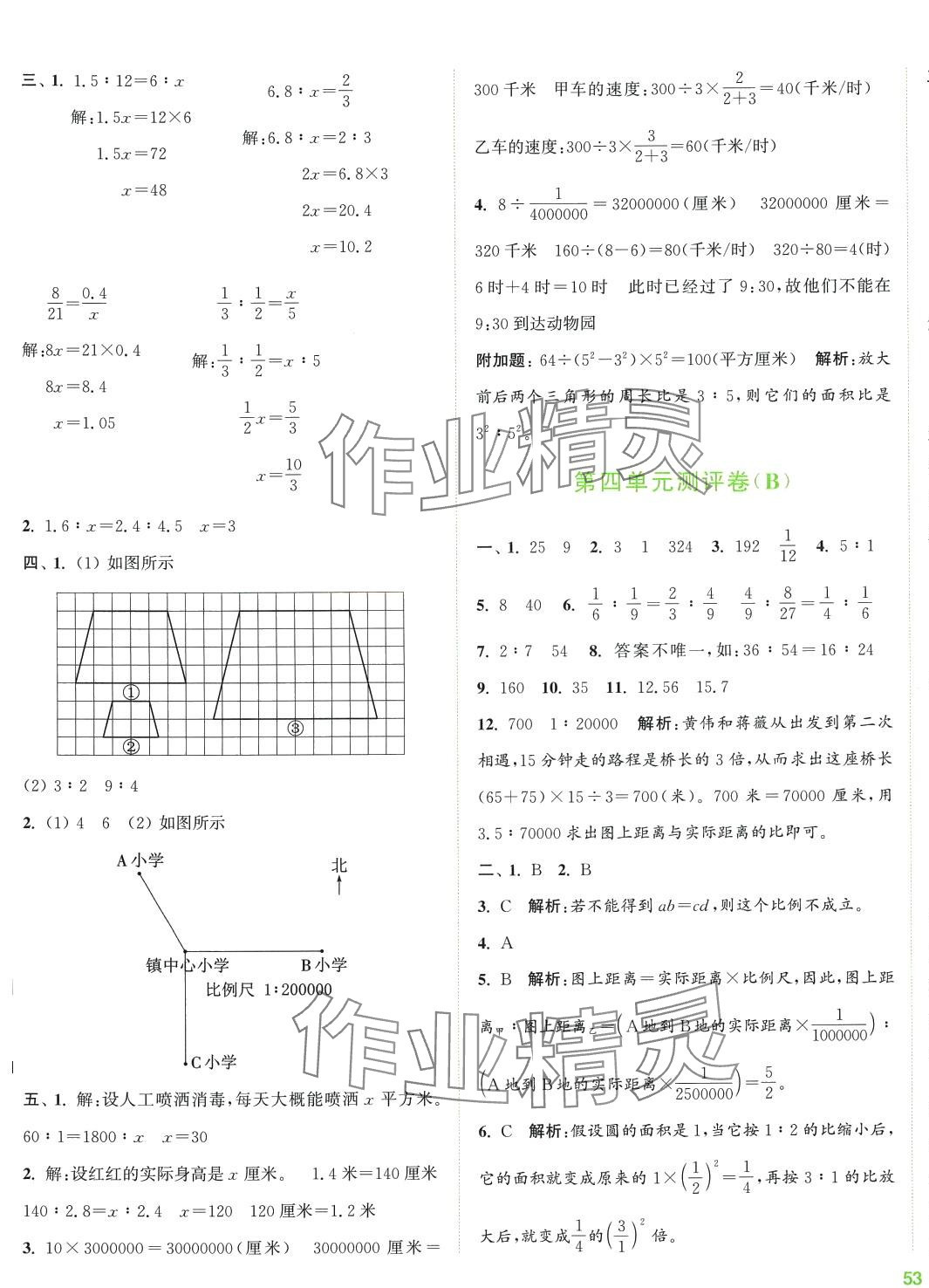 2024年通城学典全程测评卷六年级数学下册苏教版 第5页