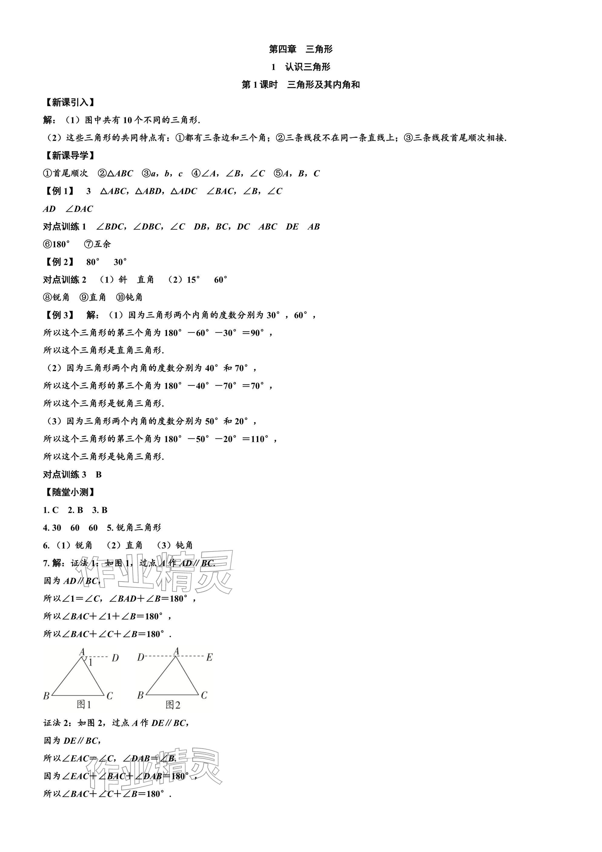 2026年广东名师讲练通七年级数学下册北师大版深圳专版&nbsp;参考答案第27页