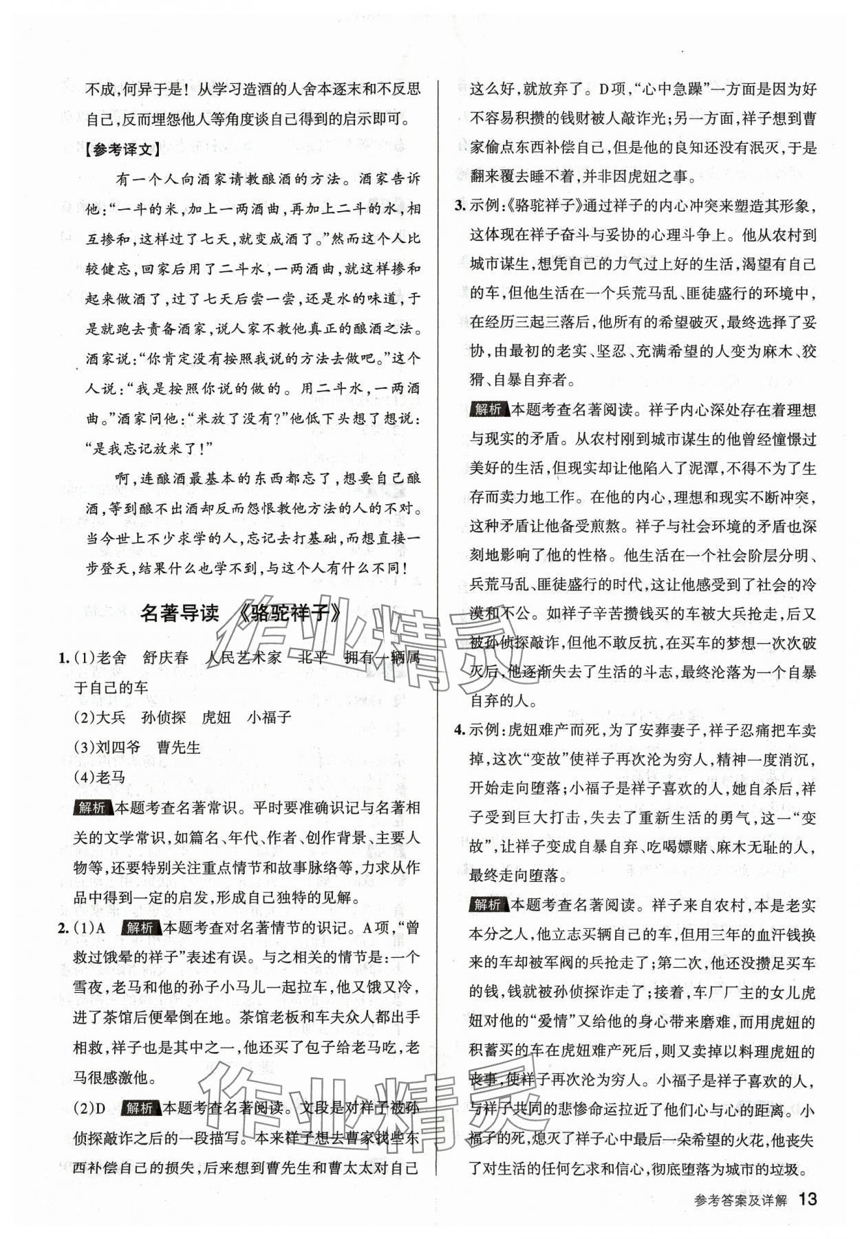 2024年名校作業七年級語文下冊人教版山西專版 參考答案第13頁