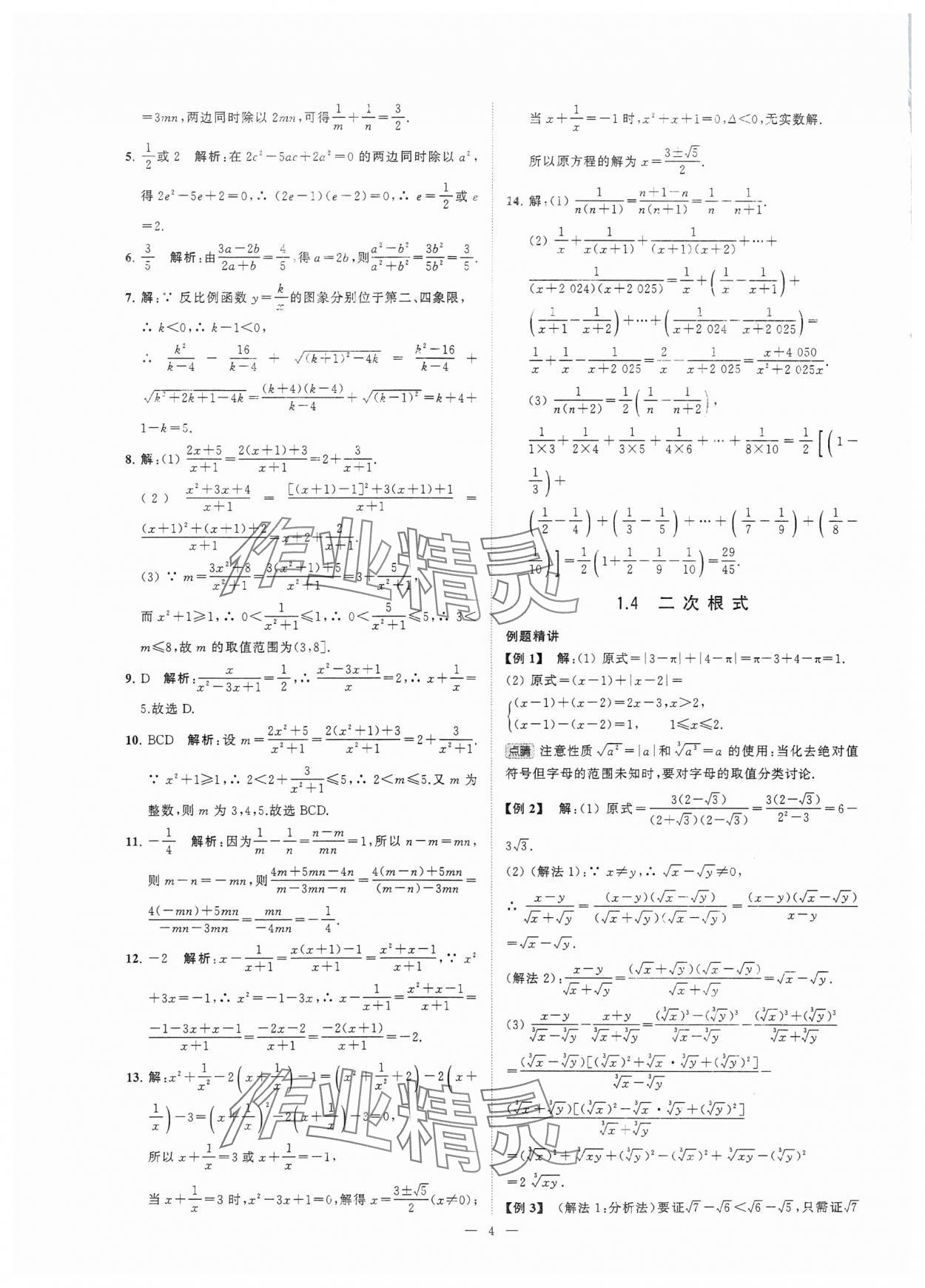 2025年初高中衔接江苏凤凰美术出版社九年级数学全一册通用版 第4页