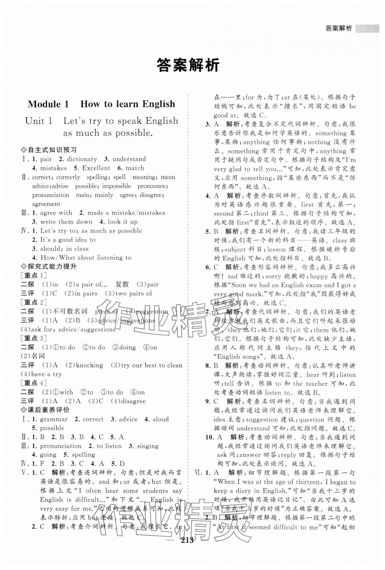 2023年新課程同步練習冊八年級英語上冊外研版 第1頁