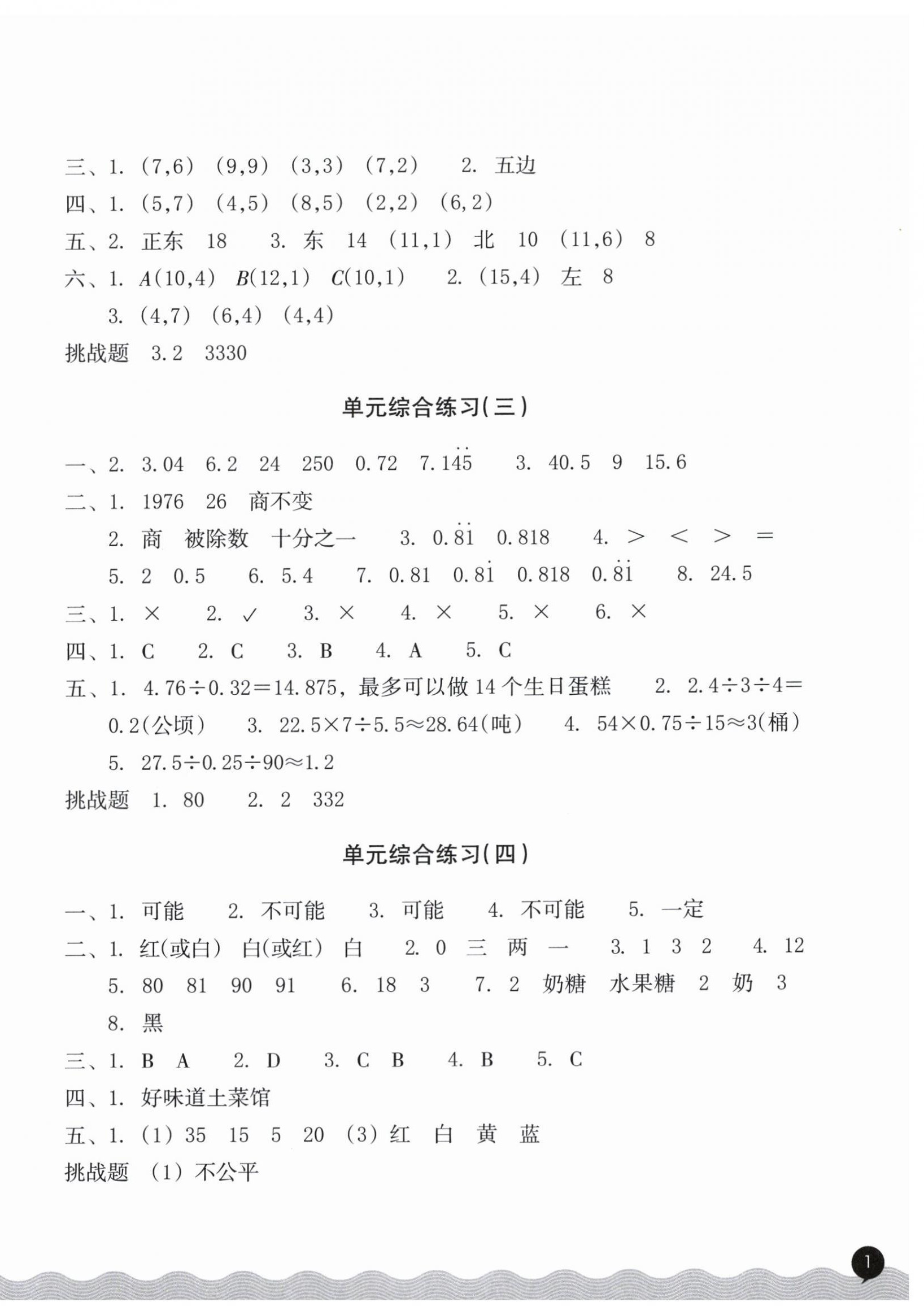 2025年巩固与提高浙江教育出版社五年级数学上册人教版 参考答案第2页