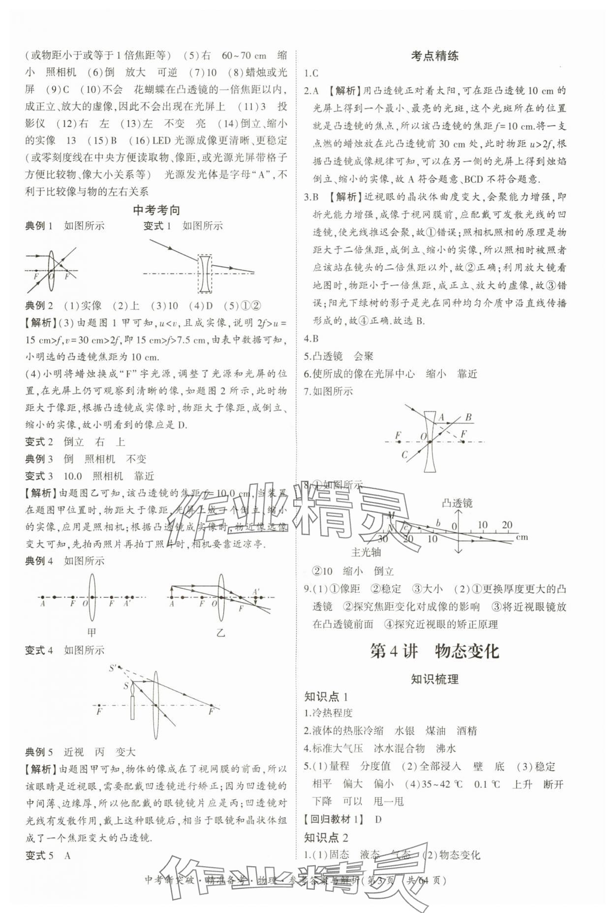 2024年中考新突破精準(zhǔn)備考物理廣東專版 第3頁