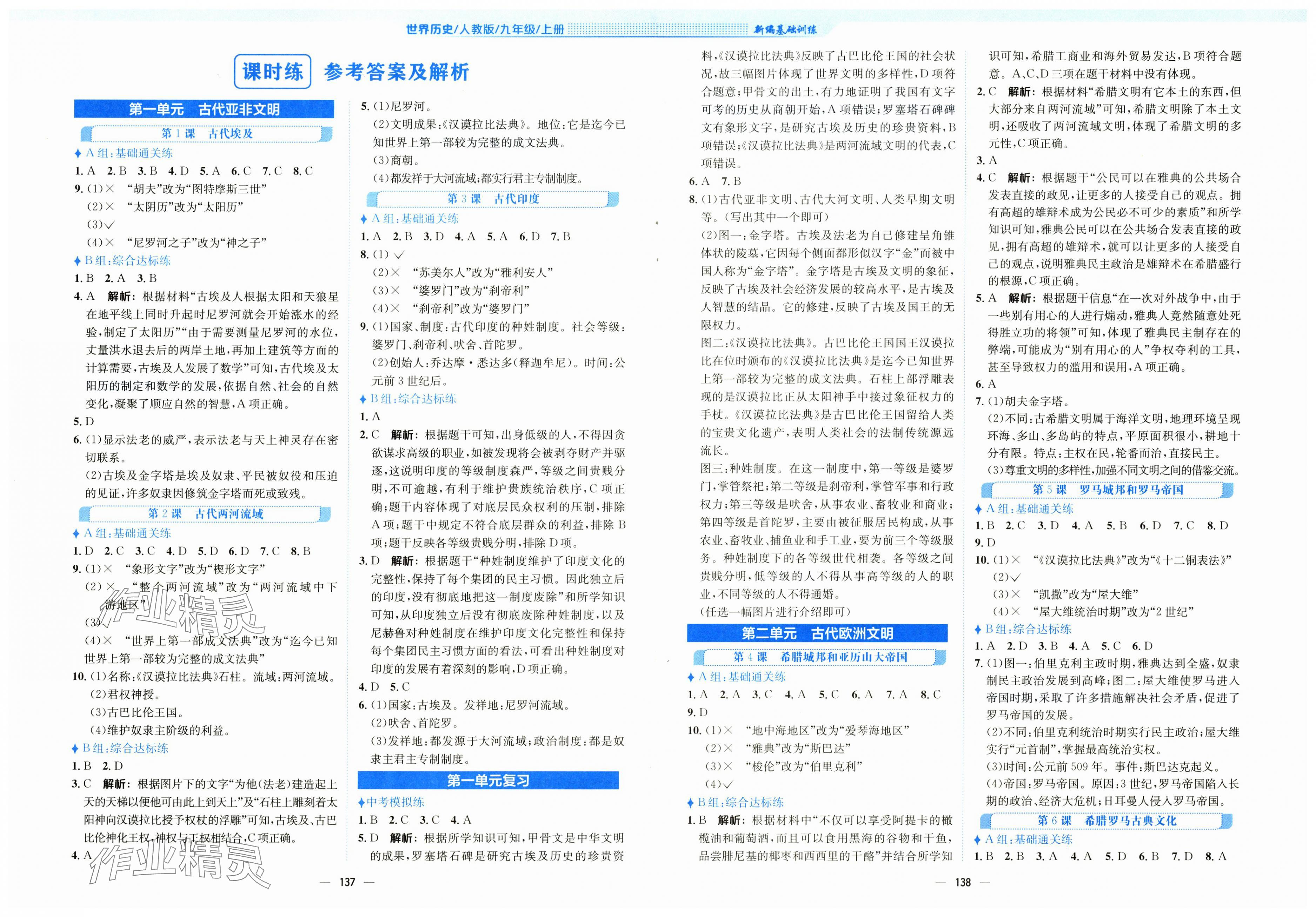 2025年新编基础训练九年级历史上册人教版 第1页