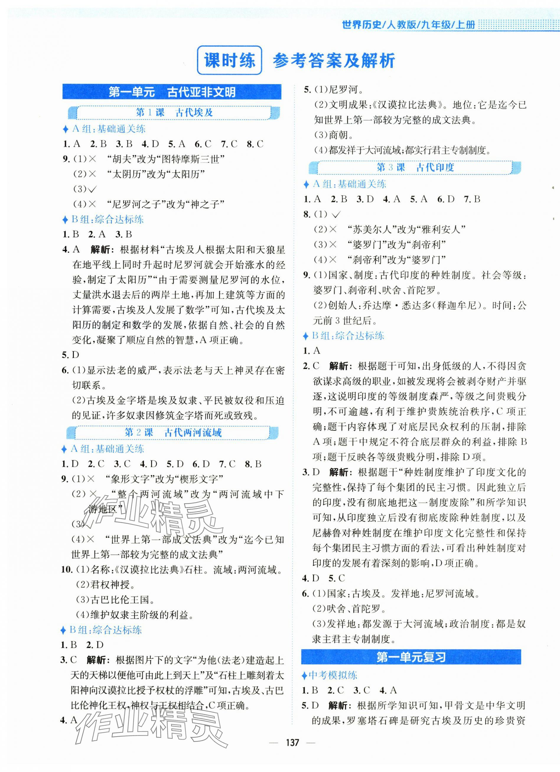 2025年新编基础训练九年级历史上册人教版 第1页