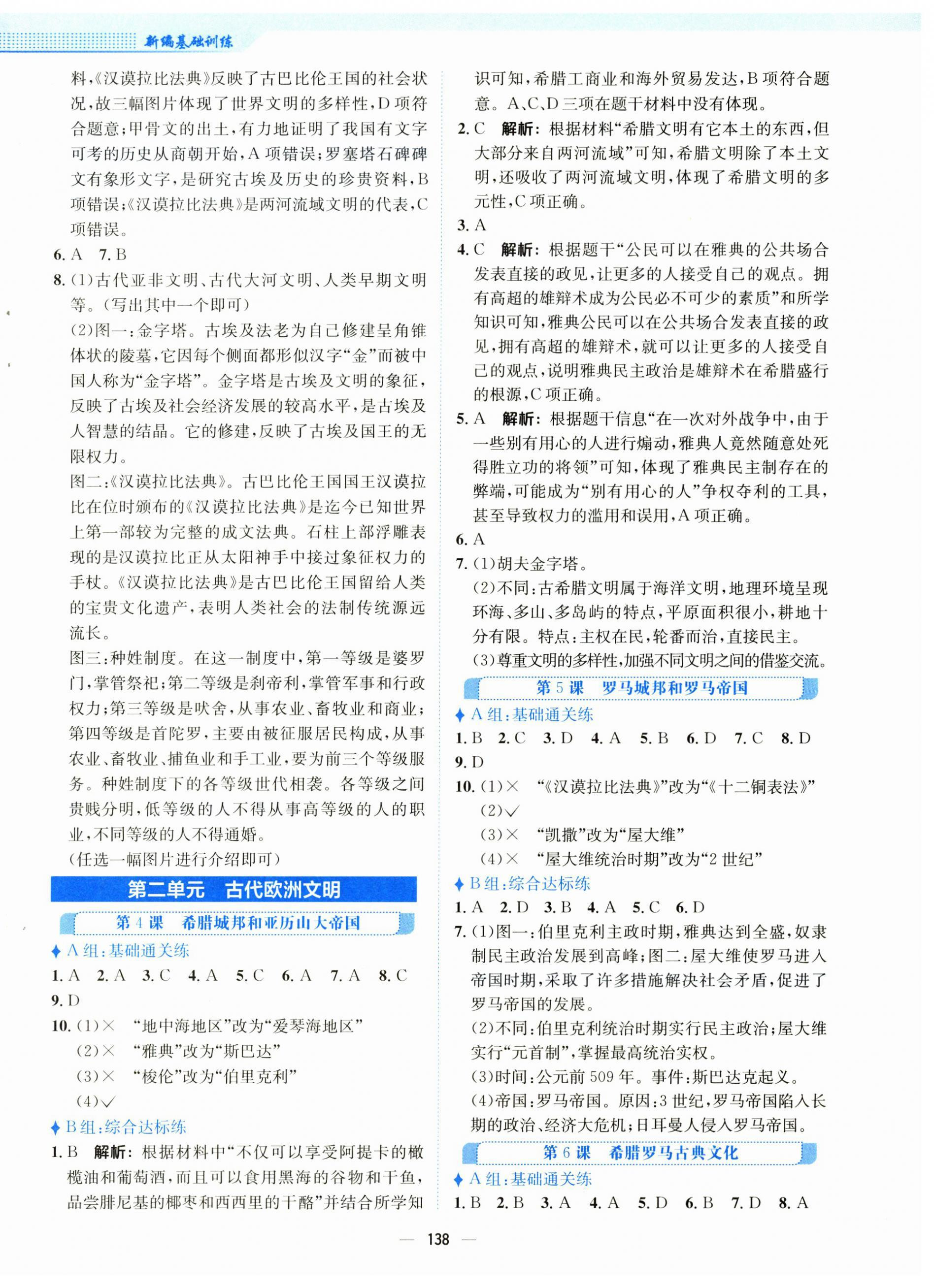 2025年新编基础训练九年级历史上册人教版 第2页