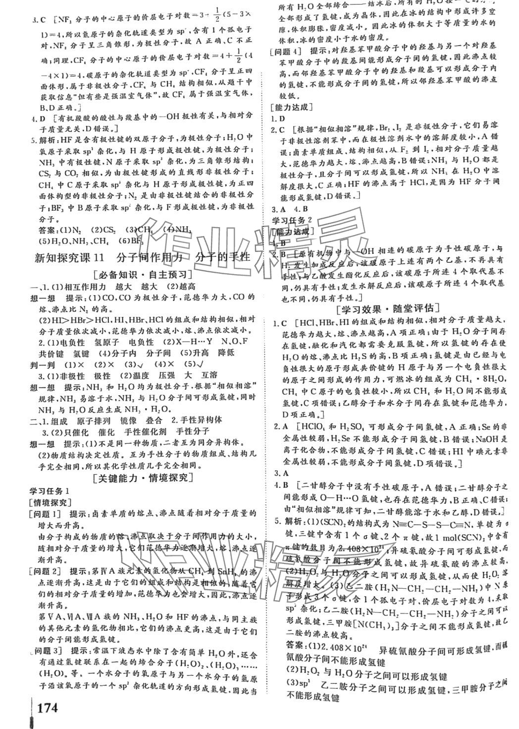 2024年课堂新坐标高中同步导学案高中化学全选择性必修2人教版 第10页