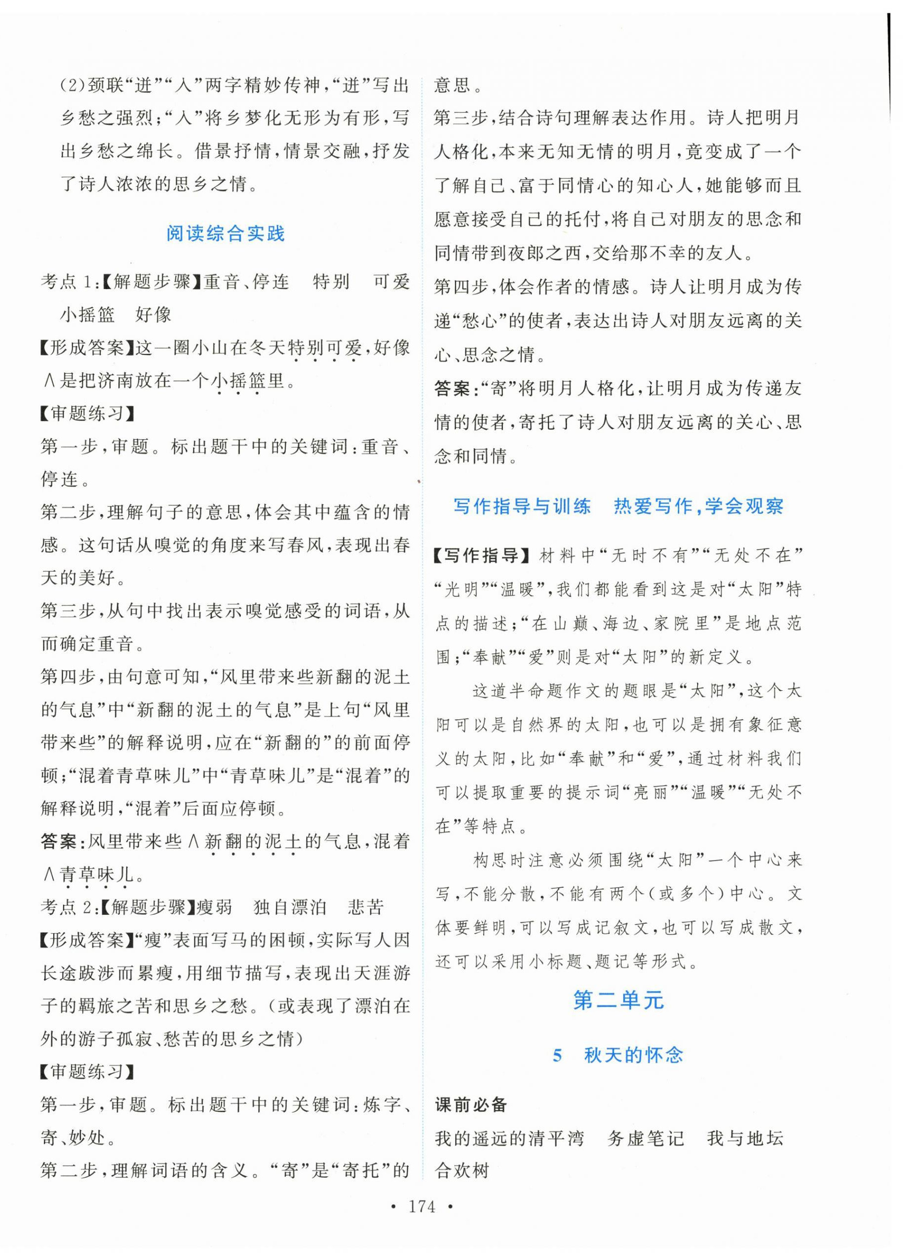 2025年新學案七年級語文上冊人教版&nbsp;第4頁