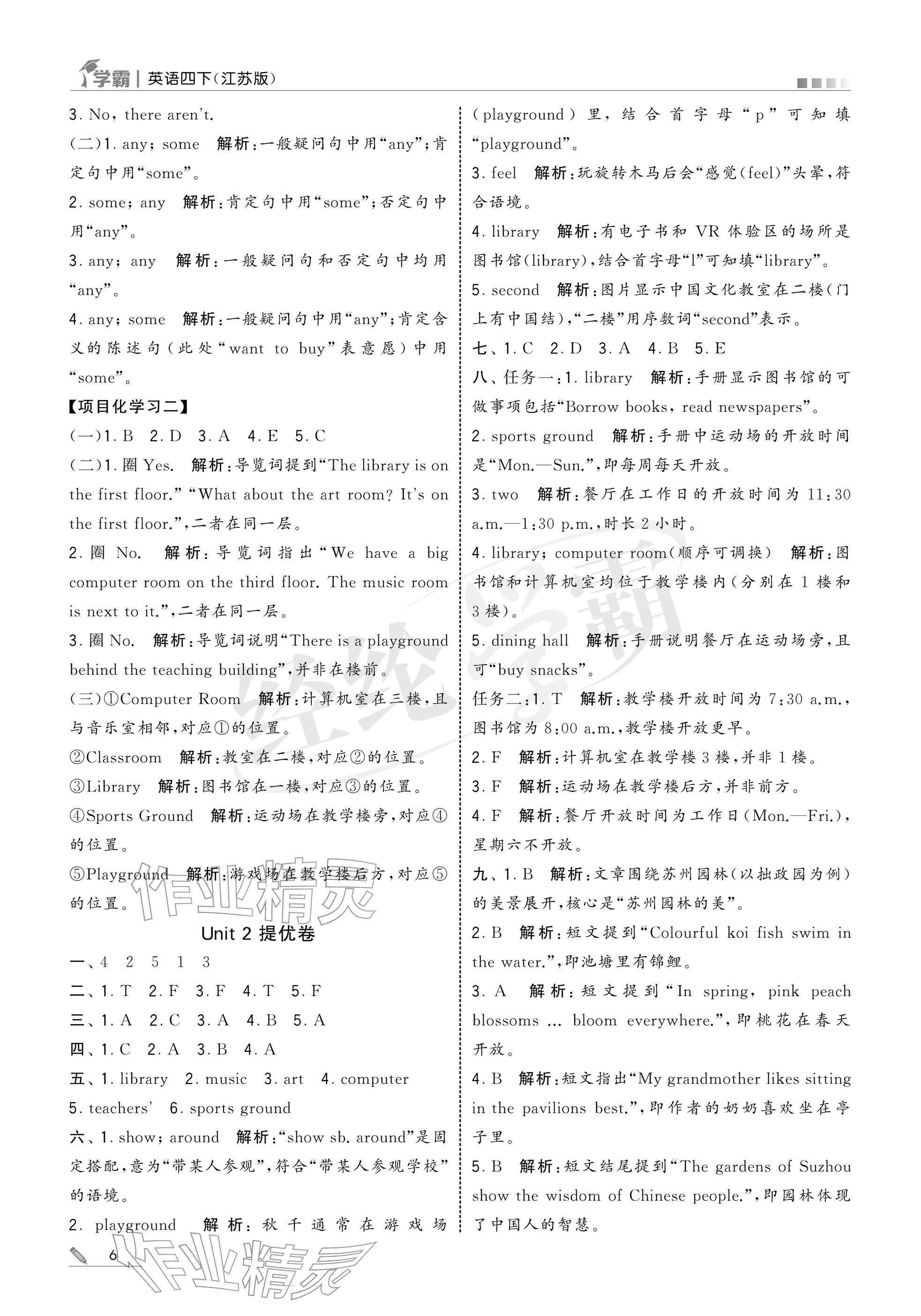 2026年学霸四年级英语下册译林版&nbsp;参考答案第6页