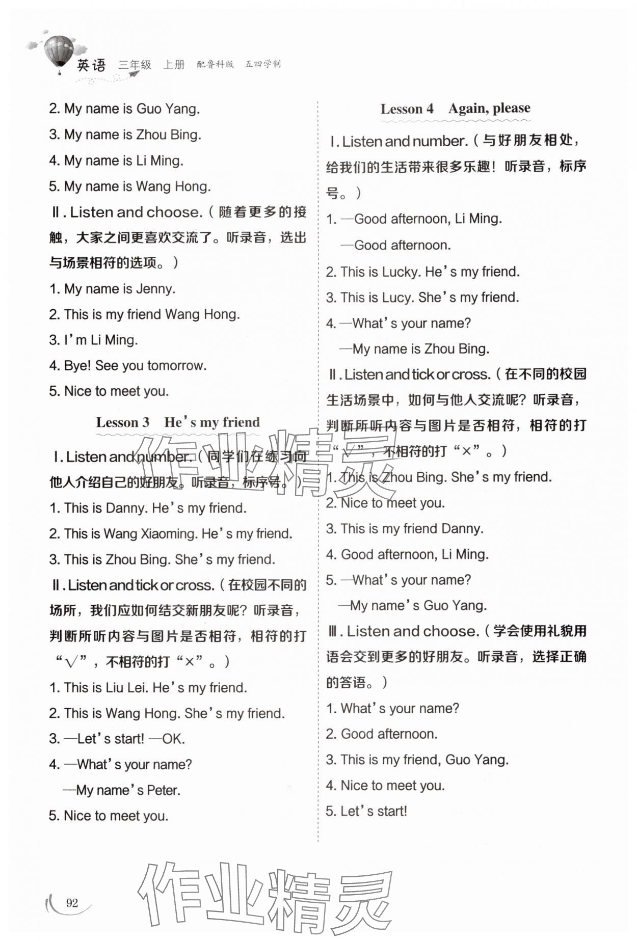 2025年同步练习册山东科学技术出版社三年级英语上册鲁科版五四制&nbsp;参考答案第3页