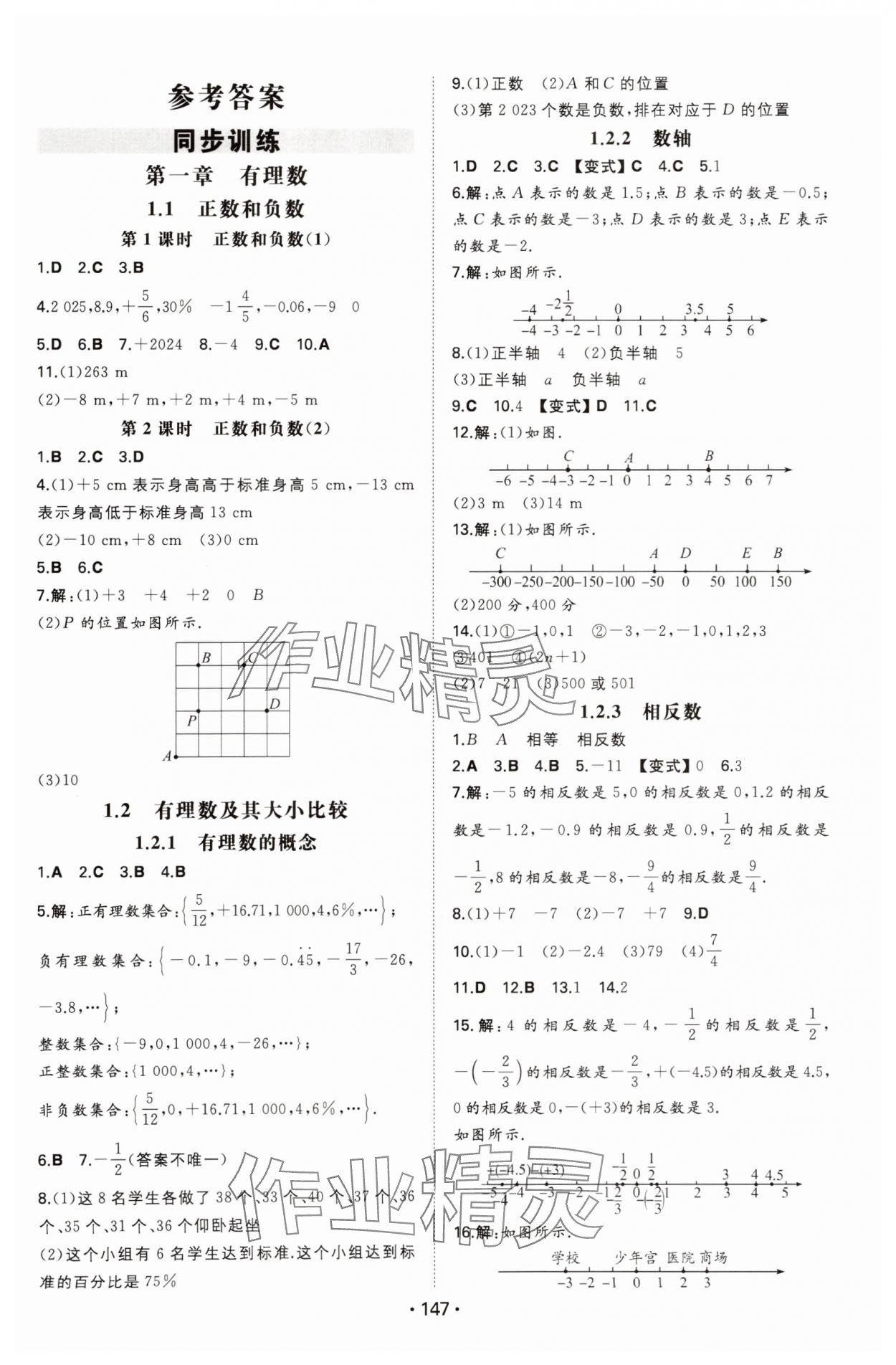 2025年一本七年级数学上册人教版安徽专版 第1页