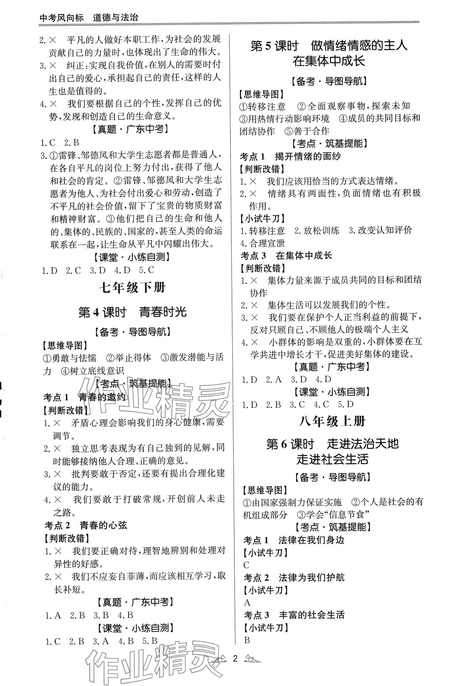 2024年学而优中考风向标道德与法治 第2页