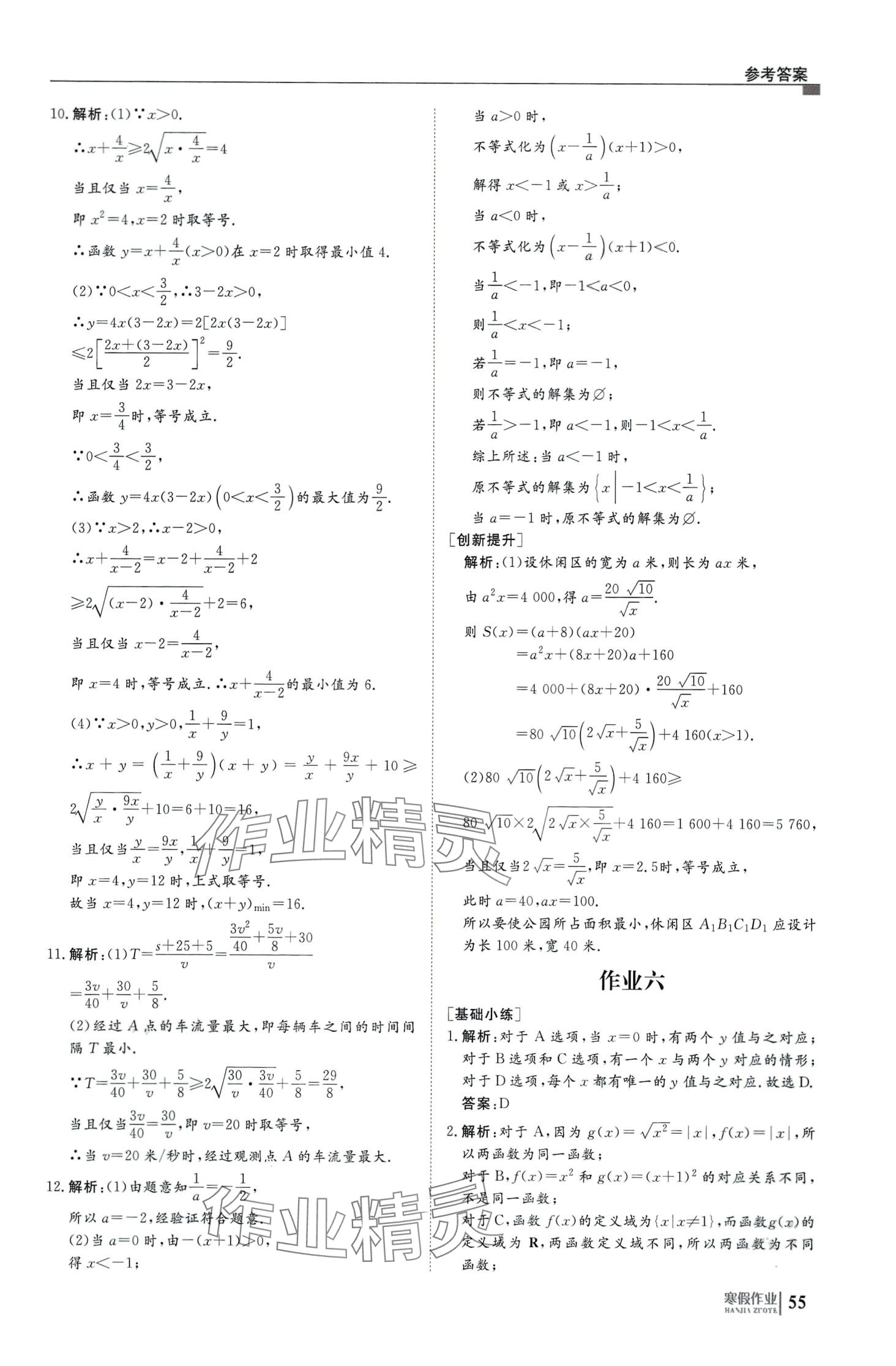 2024年自主學(xué)習(xí)假期刷題計(jì)劃高一數(shù)學(xué)北師大版 第7頁