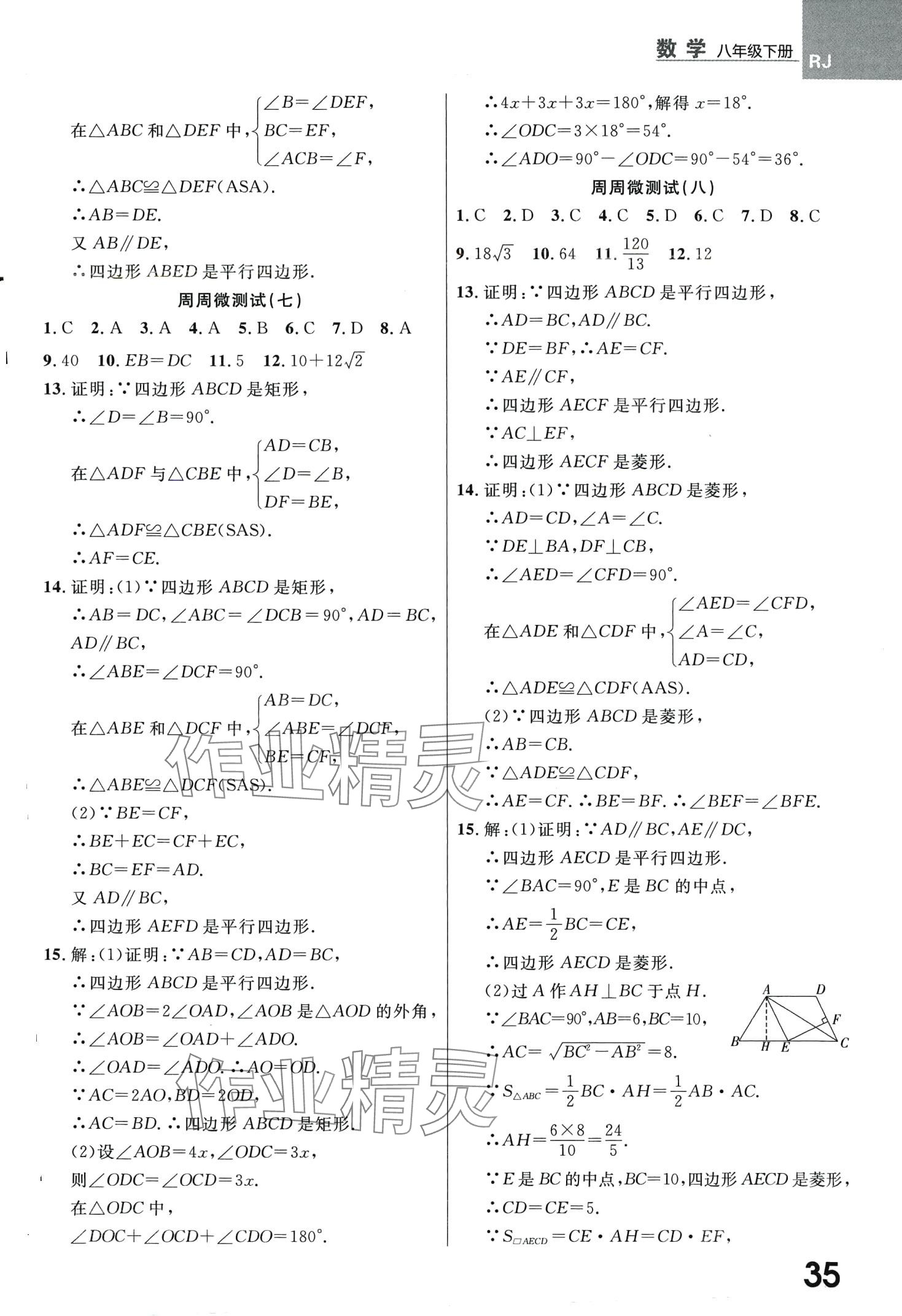 2024年一線(xiàn)調(diào)研學(xué)業(yè)測(cè)評(píng)八年級(jí)數(shù)學(xué)下冊(cè)人教版 第3頁(yè)