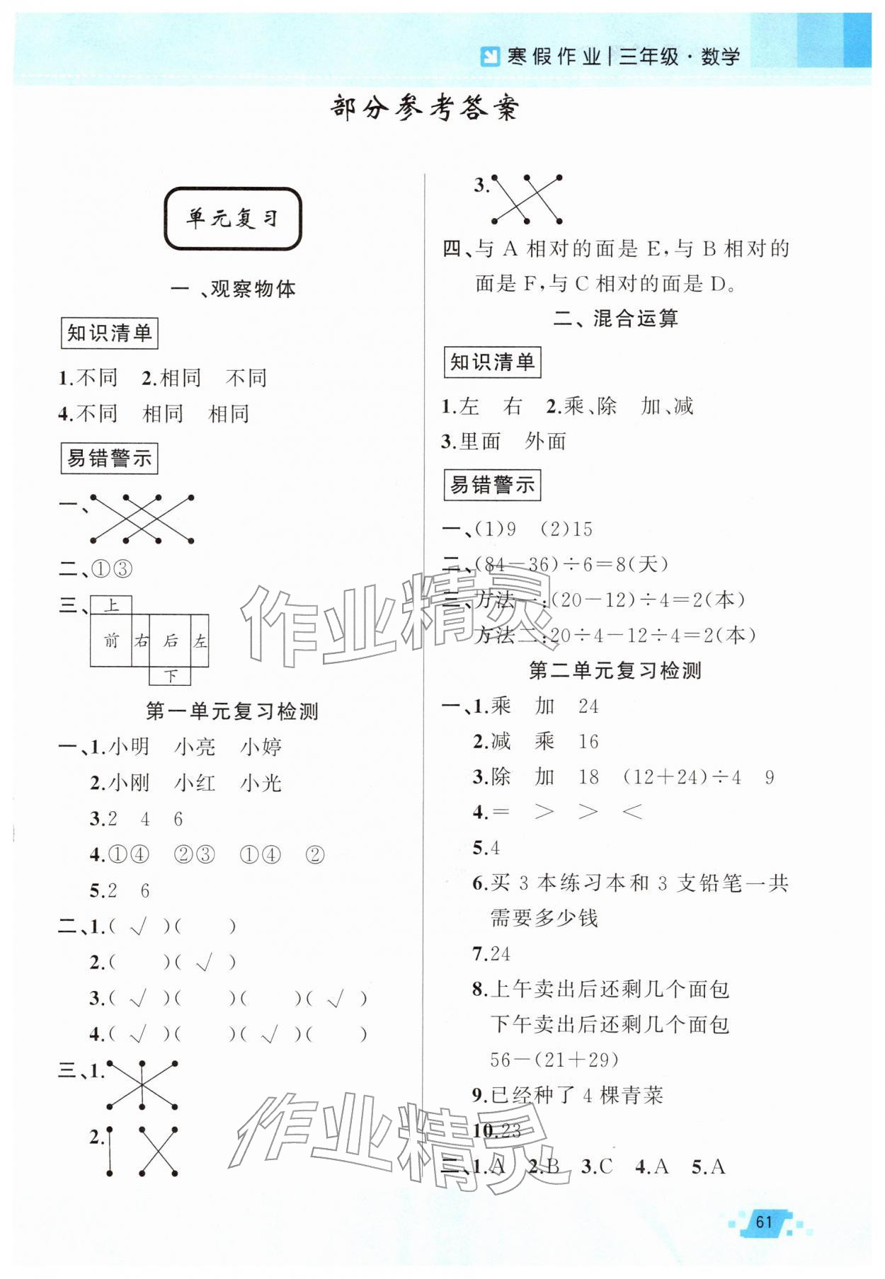 2026年寒假作业新疆青少年出版社三年级数学人教版&nbsp;第1页