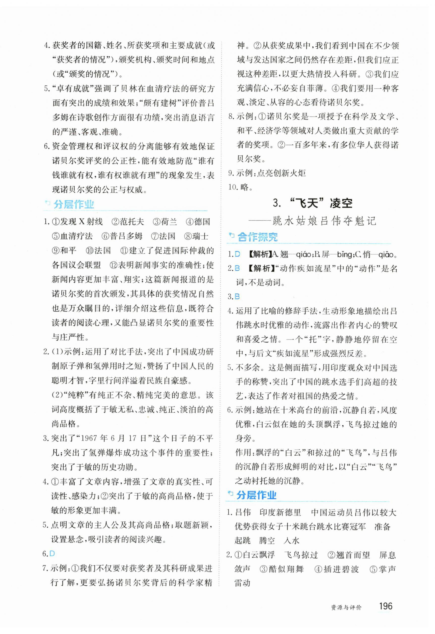 2024年資源與評價黑龍江教育出版社八年級語文上冊人教版 第2頁