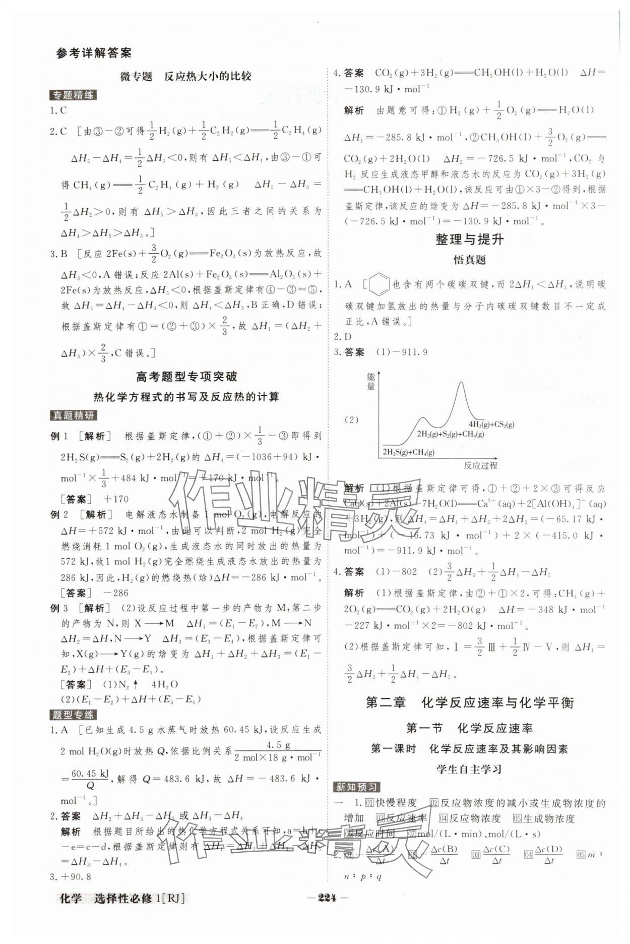 2023年金版教程高中新课程创新导学案高中化学选择性必修1人教版 参考答案第2页