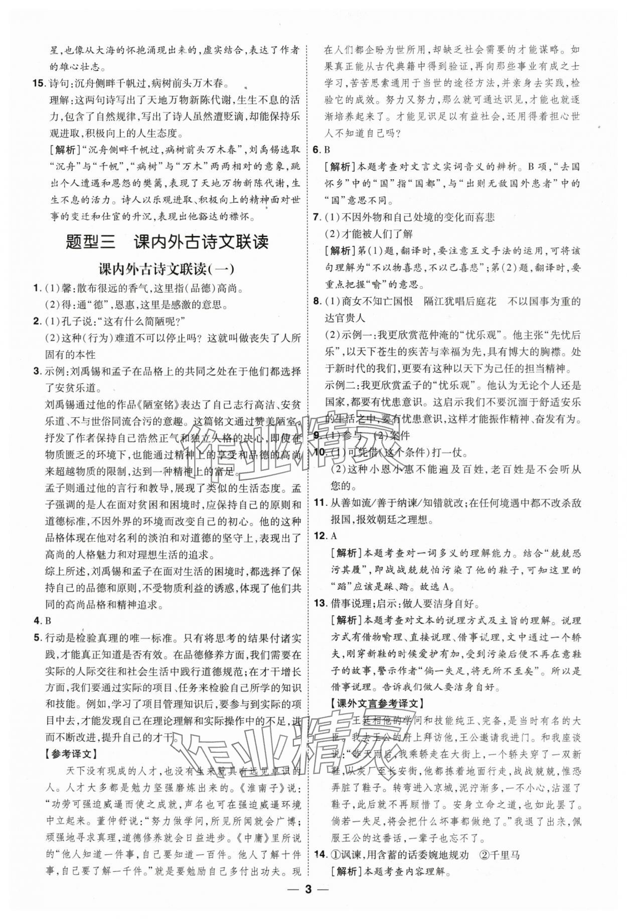 2025年99+1活頁卷中考領(lǐng)航者語文中考山西專版 第3頁