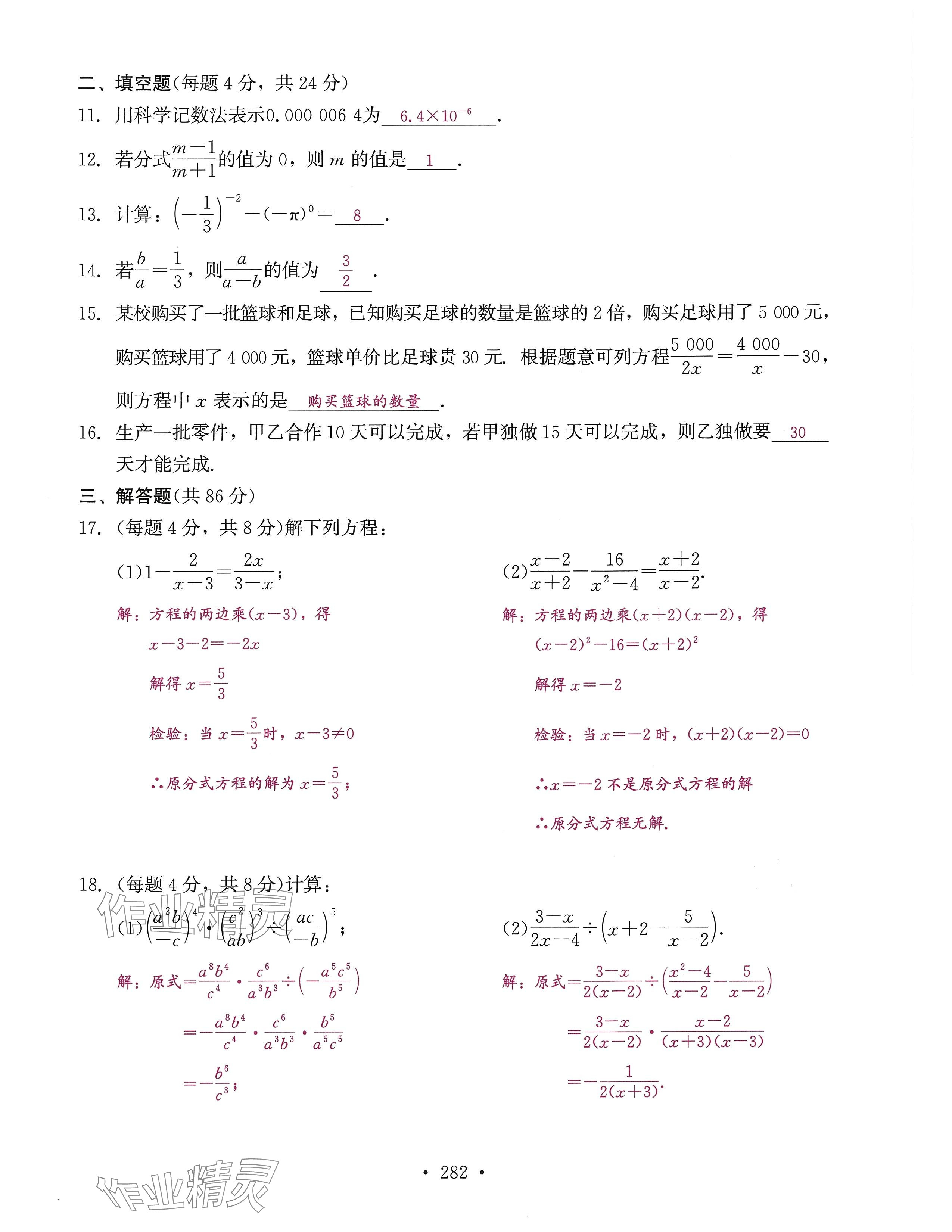 2024年活頁過關(guān)練習(xí)西安出版社八年級數(shù)學(xué)上冊人教版 第26頁