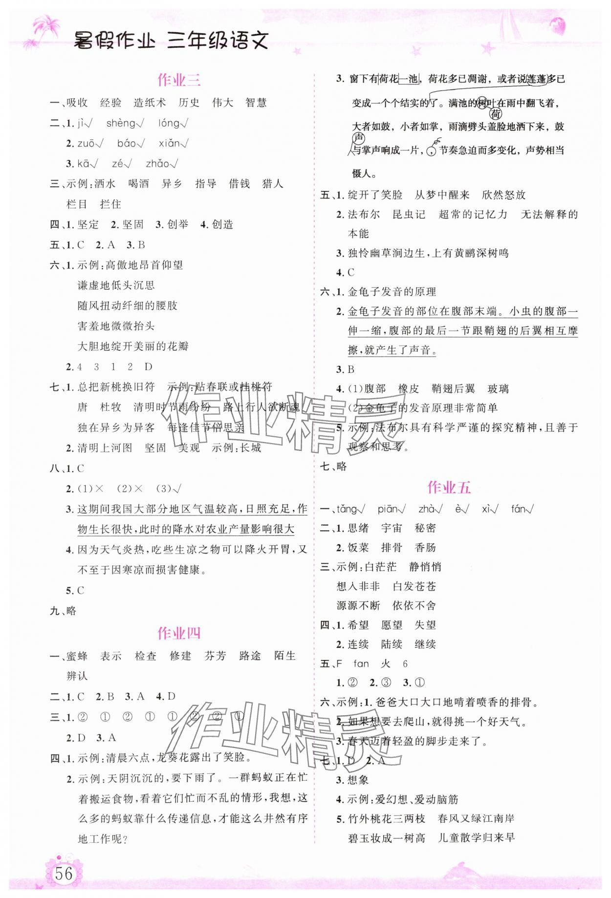 2025年暑假作业三年级语文内蒙古大学出版社 第2页