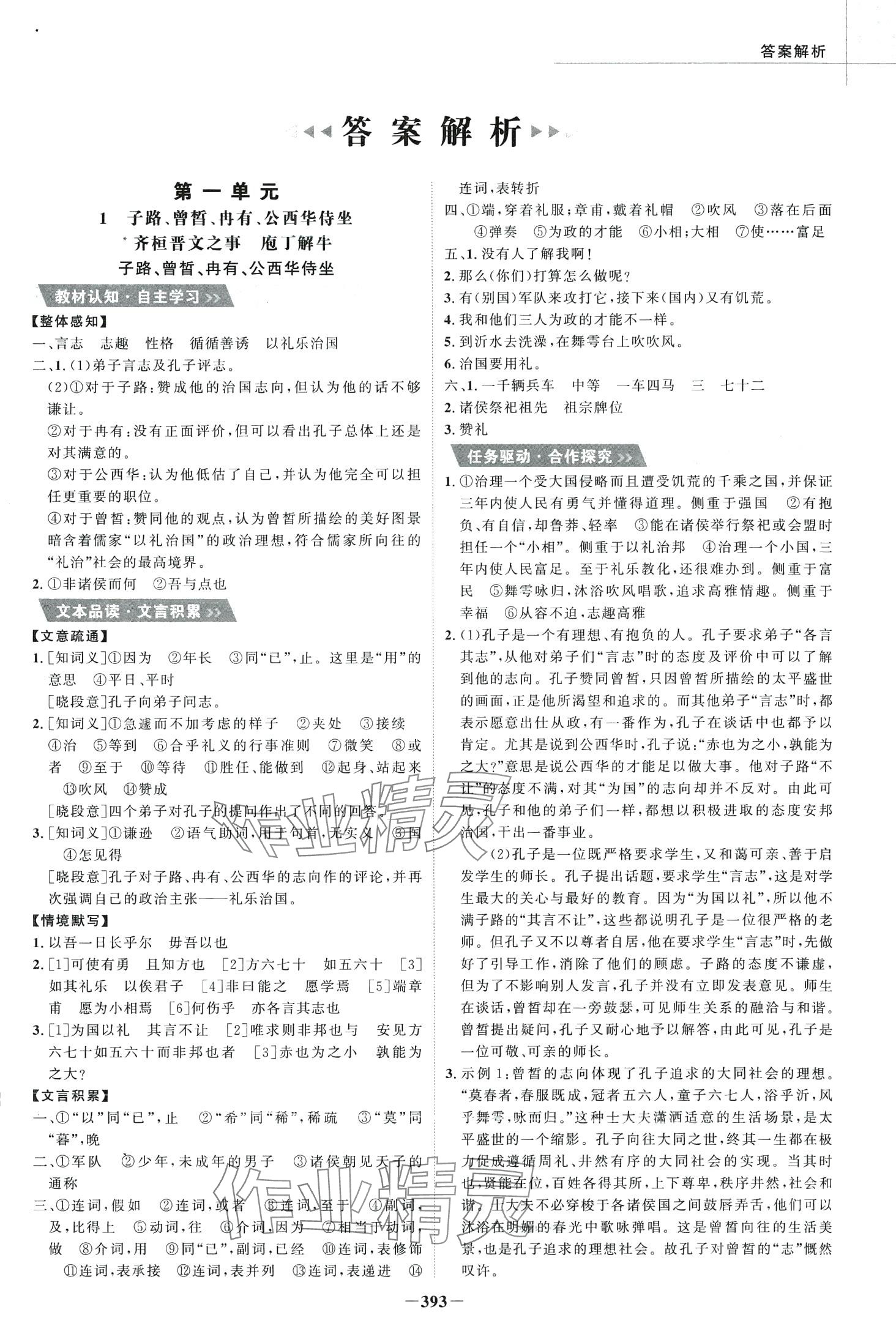 2024年世紀(jì)金榜高中全程學(xué)習(xí)方略高中語(yǔ)文必修下冊(cè) 第1頁(yè)