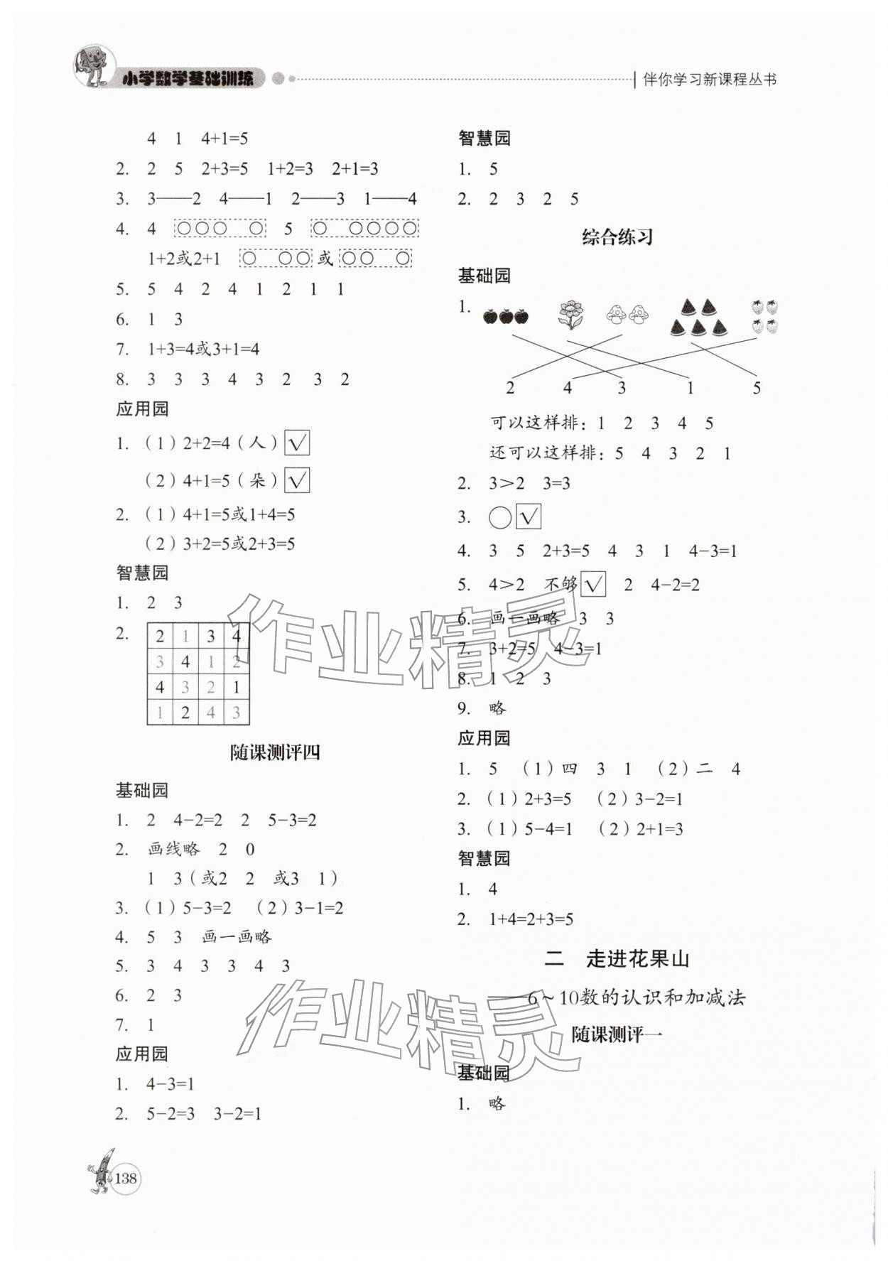 2025年小学基础训练山东教育出版社一年级数学上册青岛版五四制 第2页