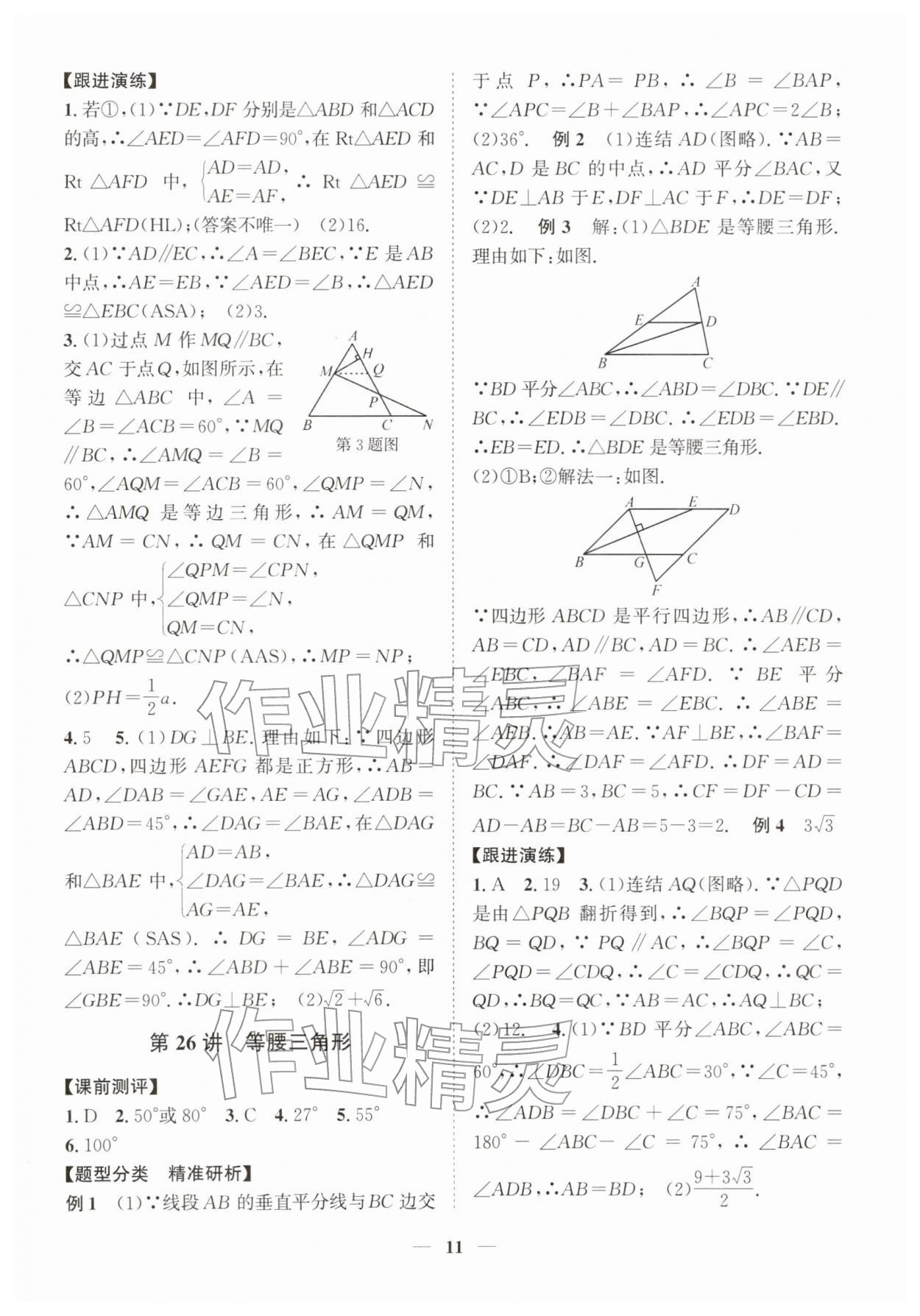 2026年中考全优导航数学浙教版&nbsp;第11页