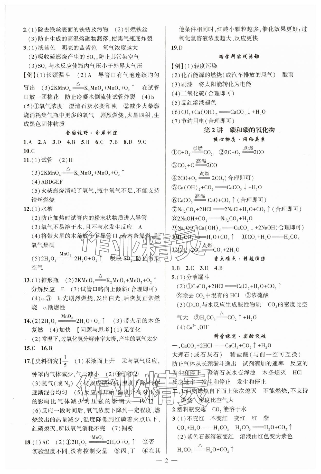 2025年聚焦中考化学中考湖北专版 第2页