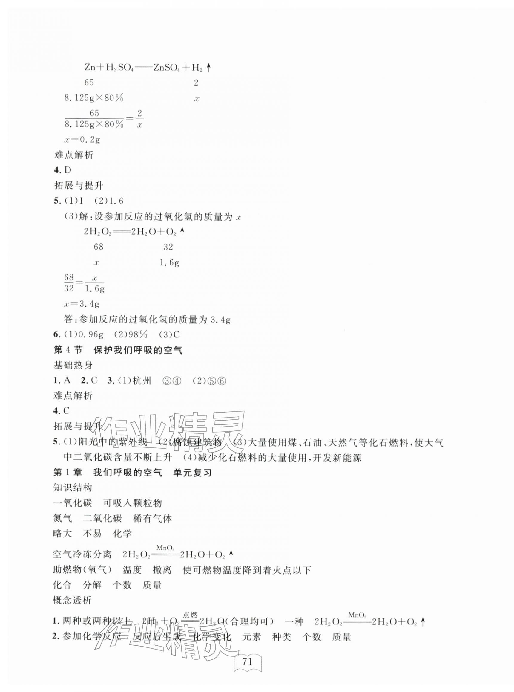 2026年全程助学与学习评估八年级科学下册浙教版&nbsp;第3页