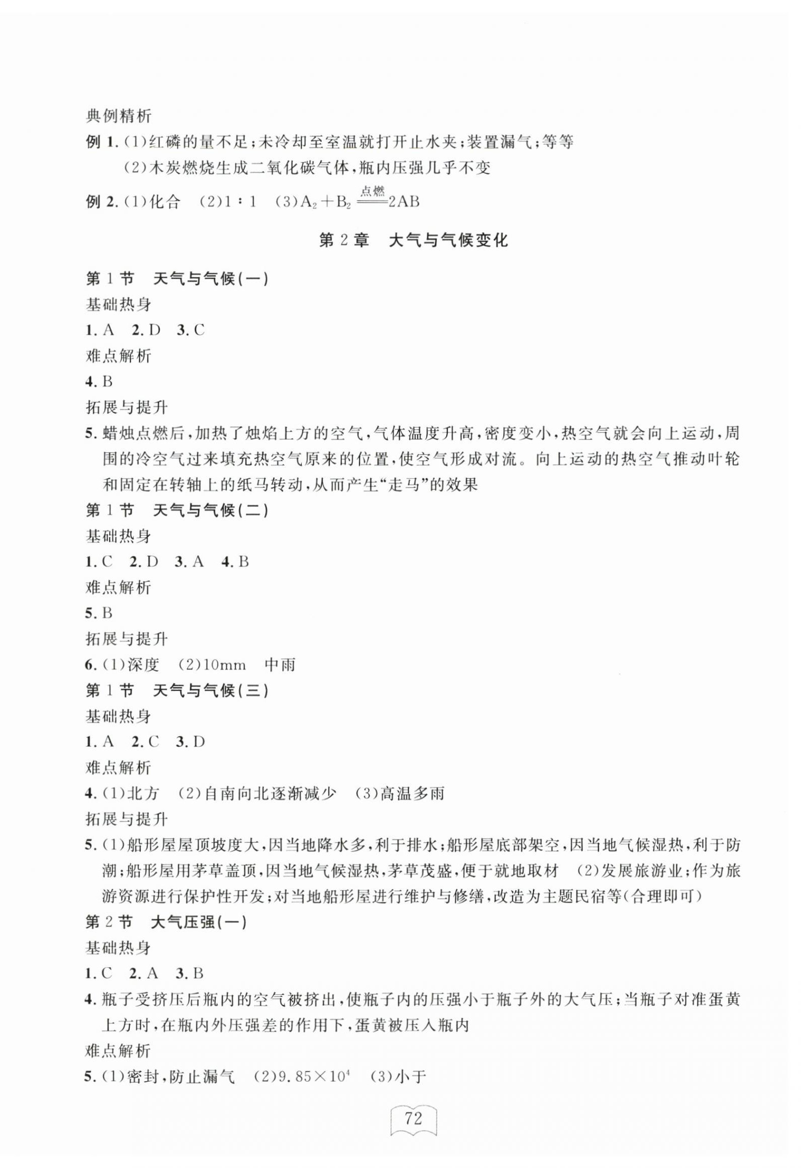 2026年全程助学与学习评估八年级科学下册浙教版&nbsp;第4页
